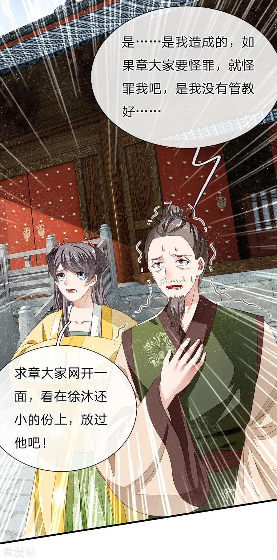 第16话什么？！徐沐是天才？？-史上第一纨绔-六月雪工作室（第8张）