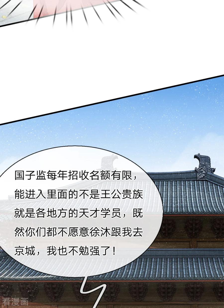 第16话什么？！徐沐是天才？？-史上第一纨绔-六月雪工作室（第10张）