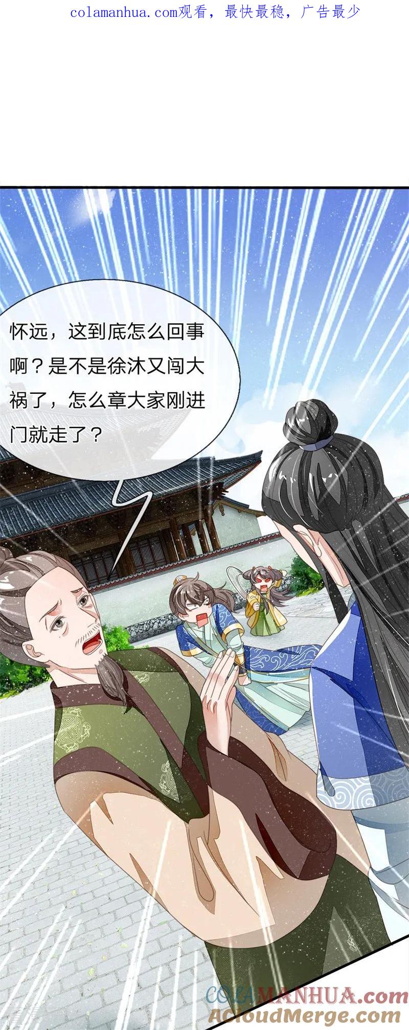 第17话发现商机-史上第一纨绔-六月雪工作室（第1张）