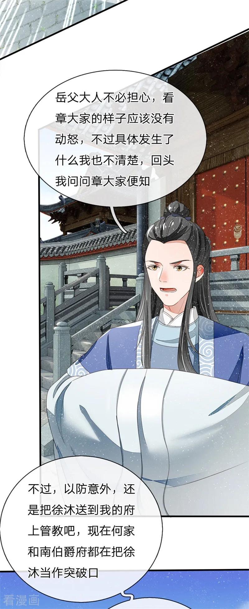第17话发现商机-史上第一纨绔-六月雪工作室（第2张）