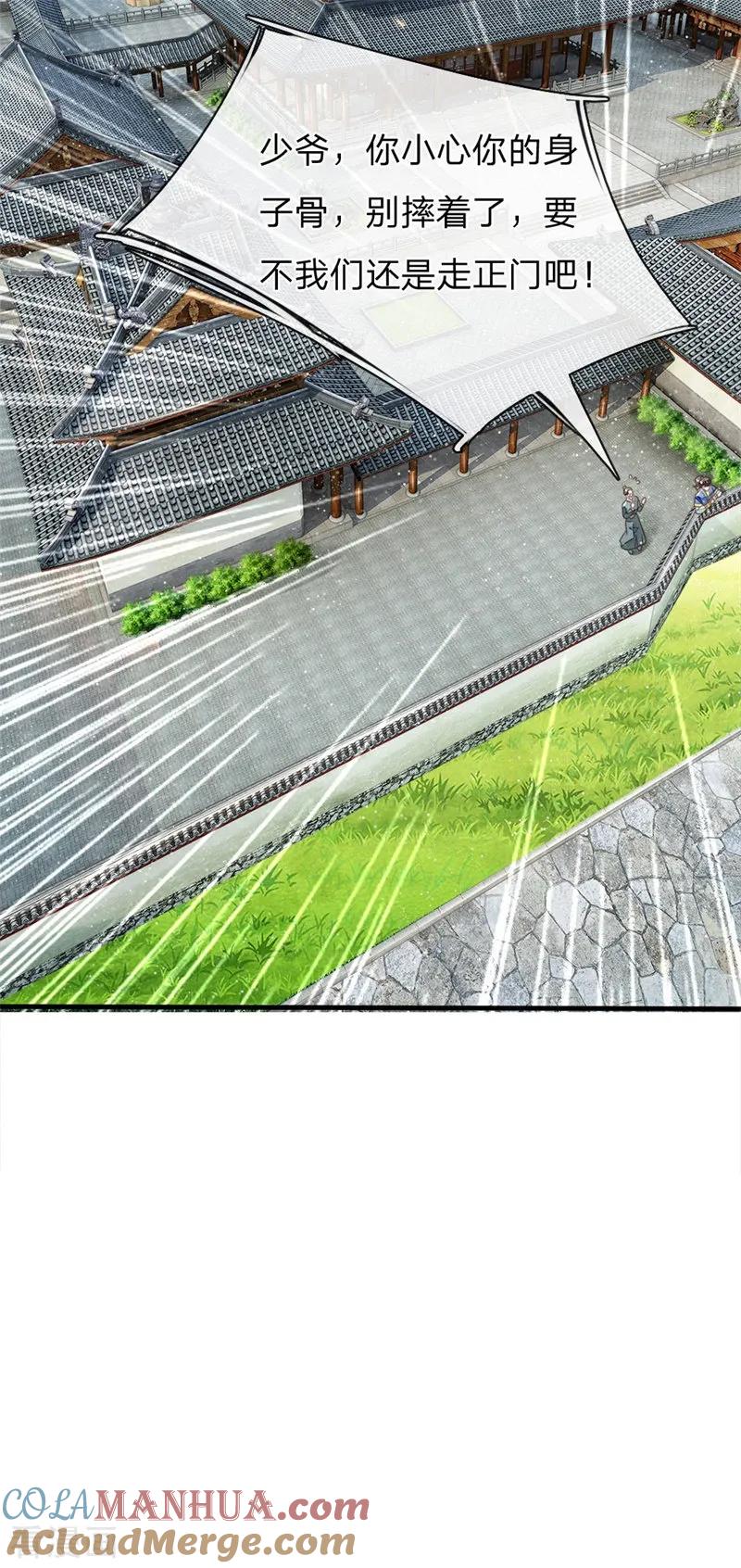 第17话发现商机-史上第一纨绔-六月雪工作室（第5张）