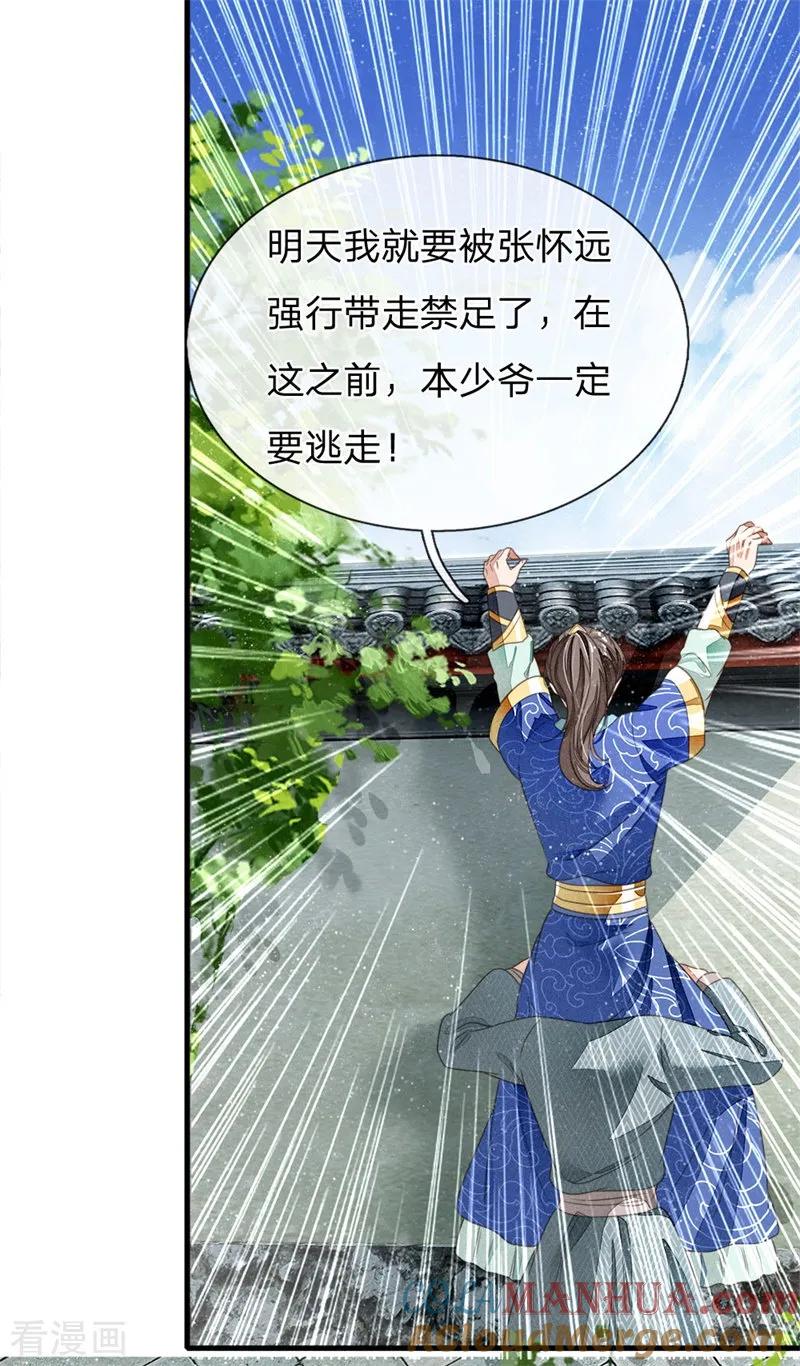 第17话发现商机-史上第一纨绔-六月雪工作室（第7张）