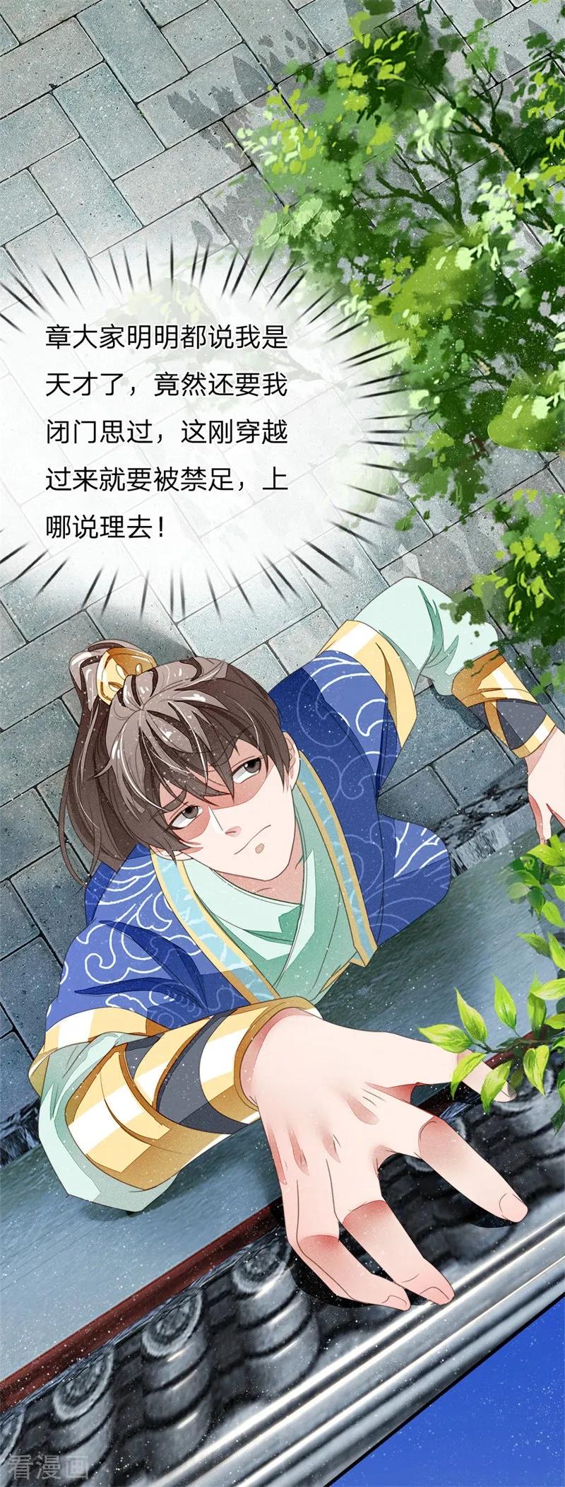 第17话发现商机-史上第一纨绔-六月雪工作室（第8张）