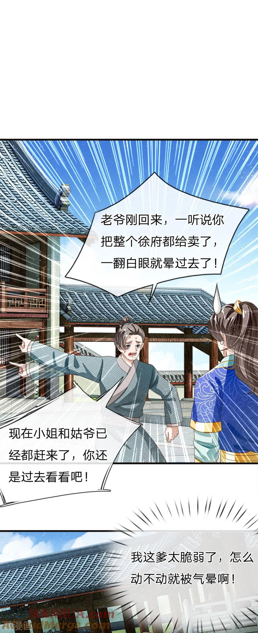 第21话暴躁老姐上线-史上第一纨绔-六月雪工作室（第13张）