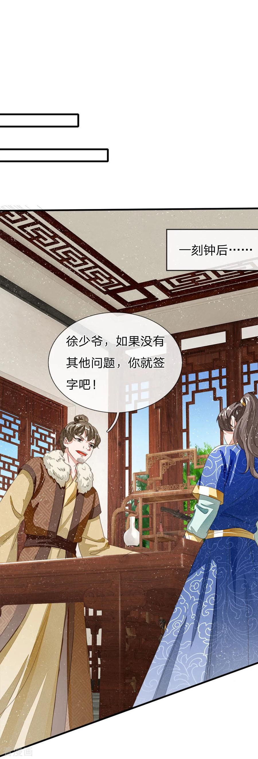 第21话暴躁老姐上线-史上第一纨绔-六月雪工作室（第2张）
