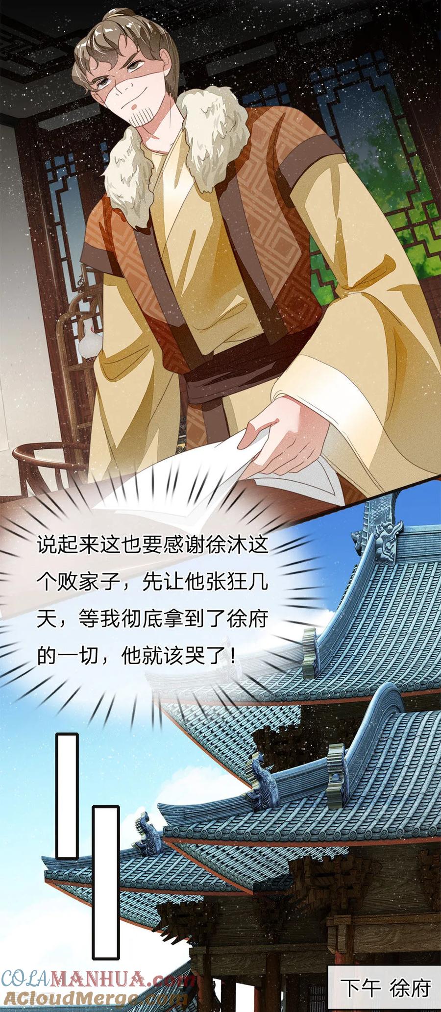 第21话暴躁老姐上线-史上第一纨绔-六月雪工作室（第9张）