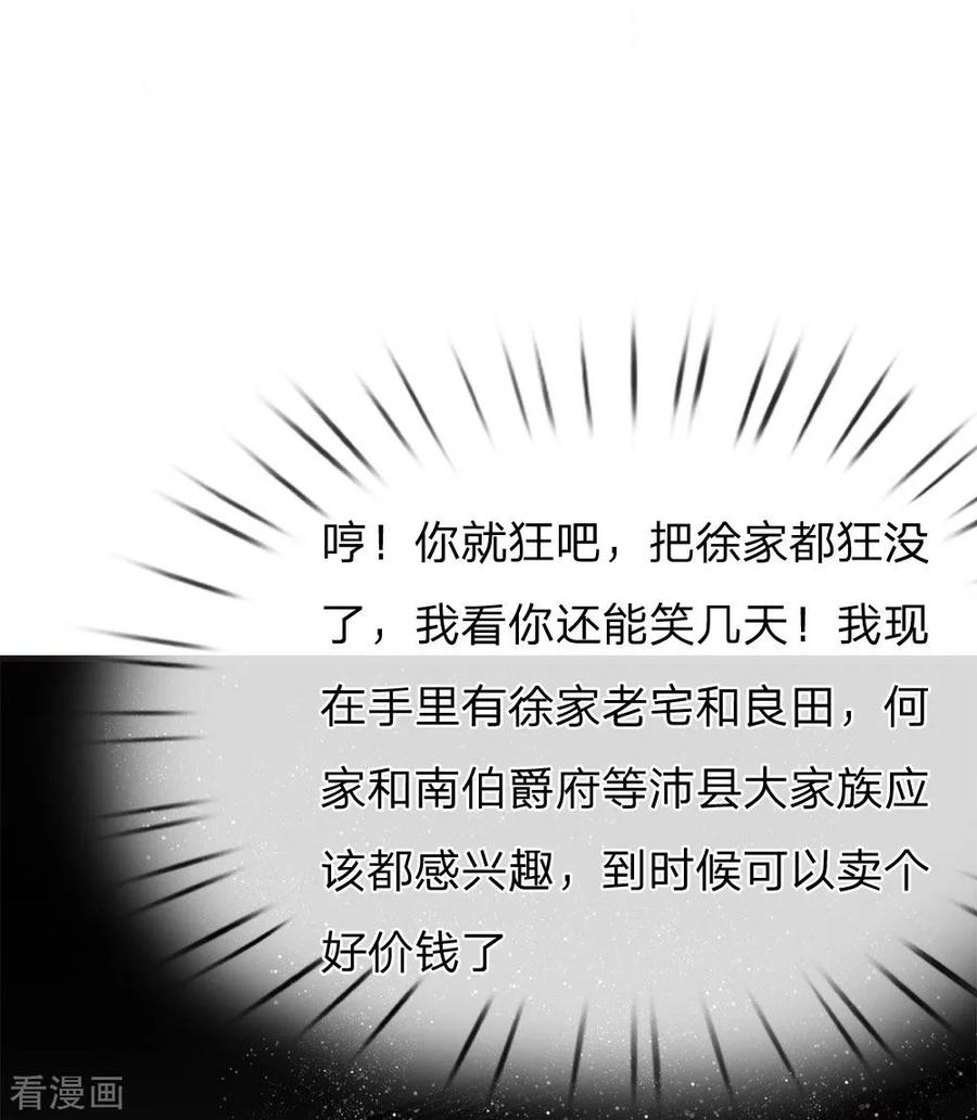 第21话暴躁老姐上线-史上第一纨绔-六月雪工作室（第8张）