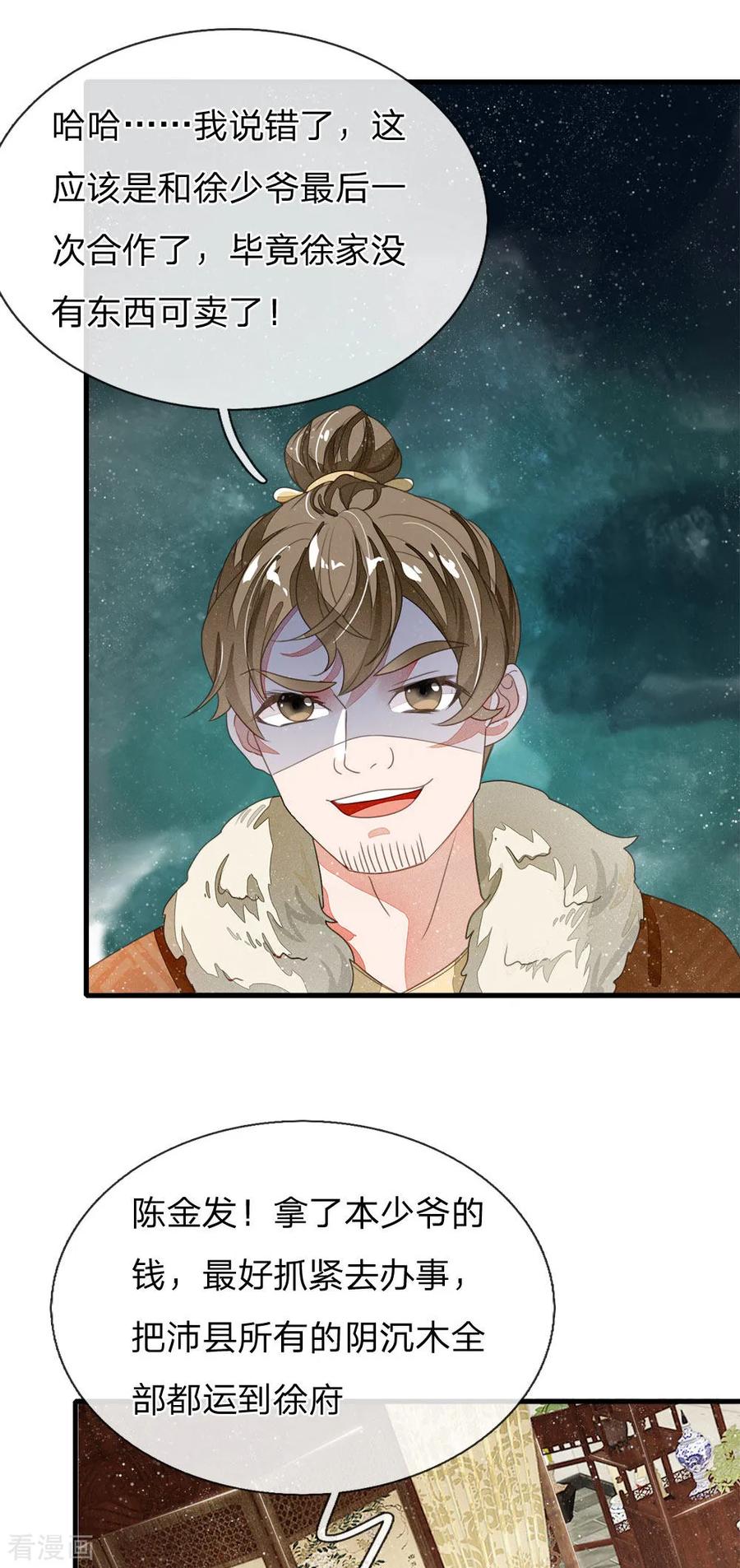 第21话暴躁老姐上线-史上第一纨绔-六月雪工作室（第6张）