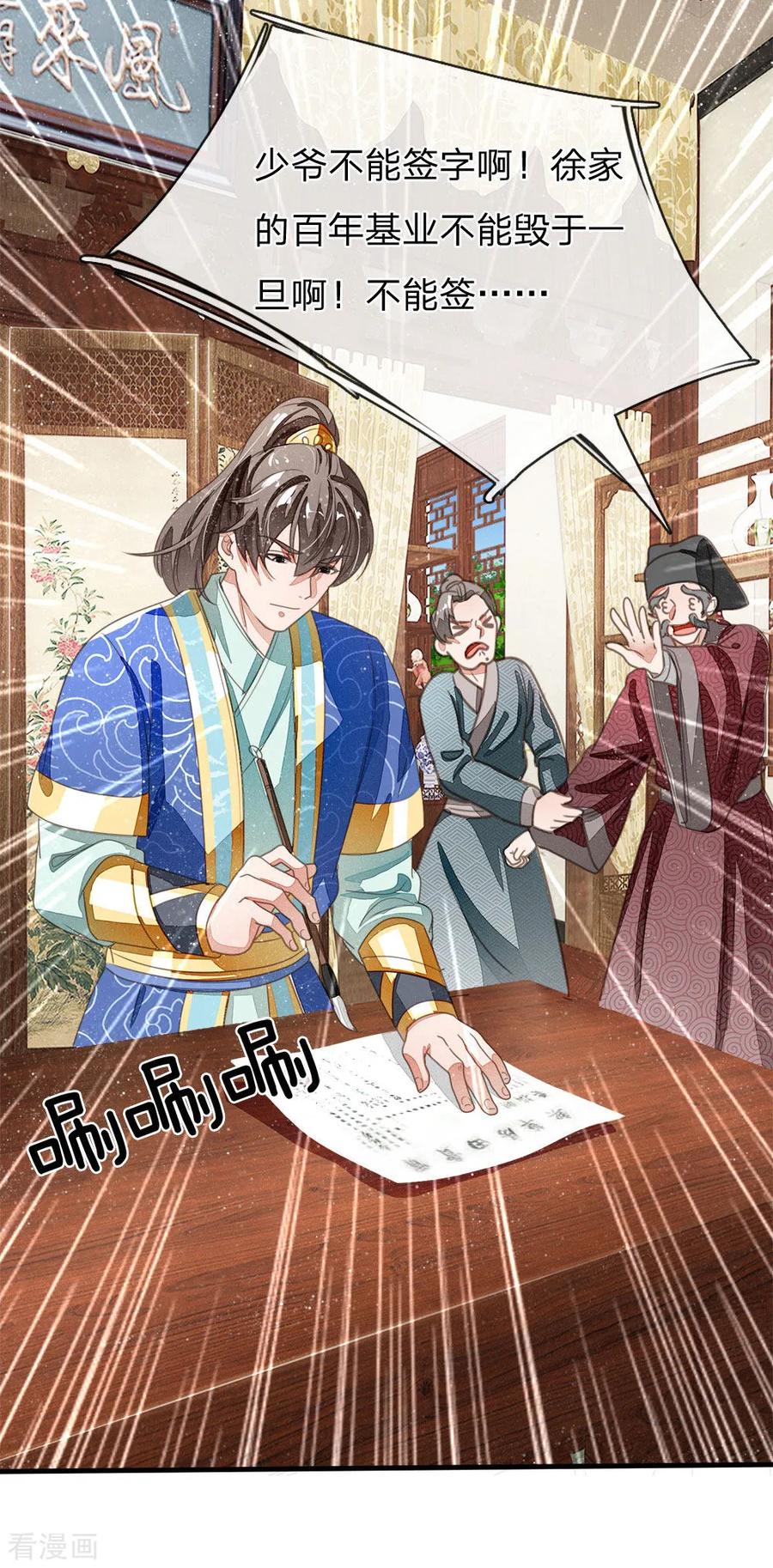 第21话暴躁老姐上线-史上第一纨绔-六月雪工作室（第4张）