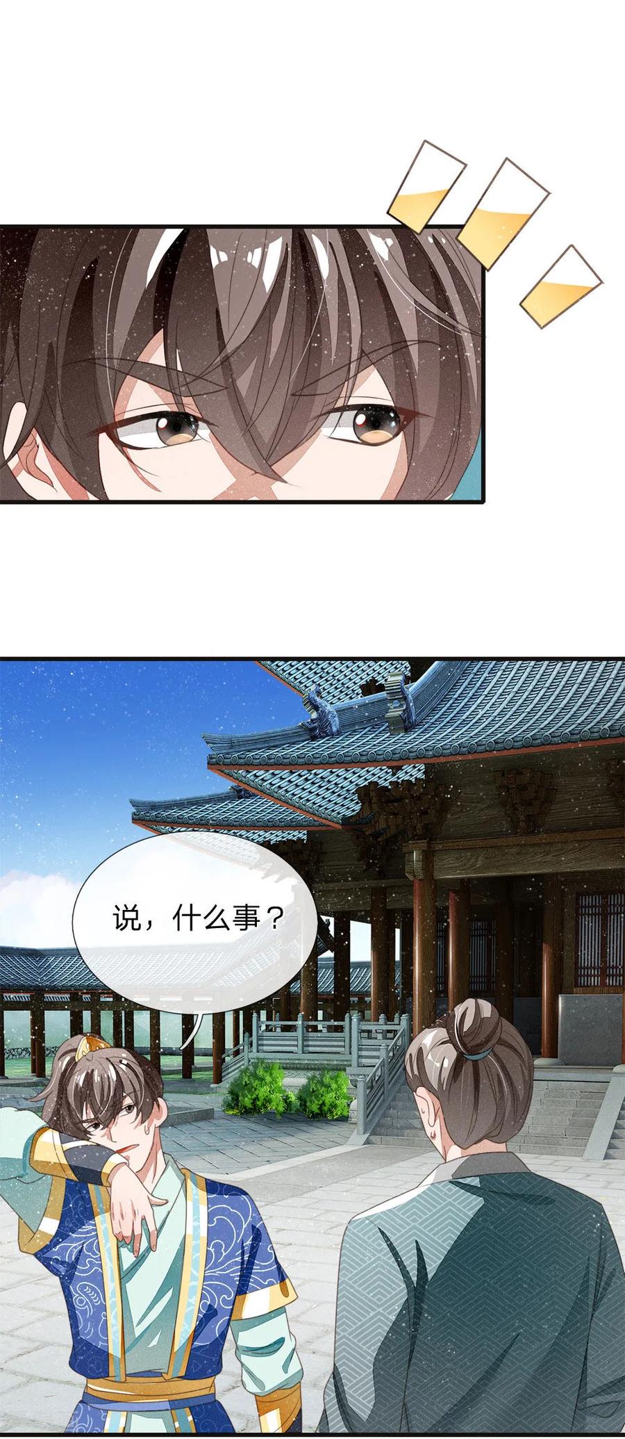 第21话暴躁老姐上线-史上第一纨绔-六月雪工作室（第12张）