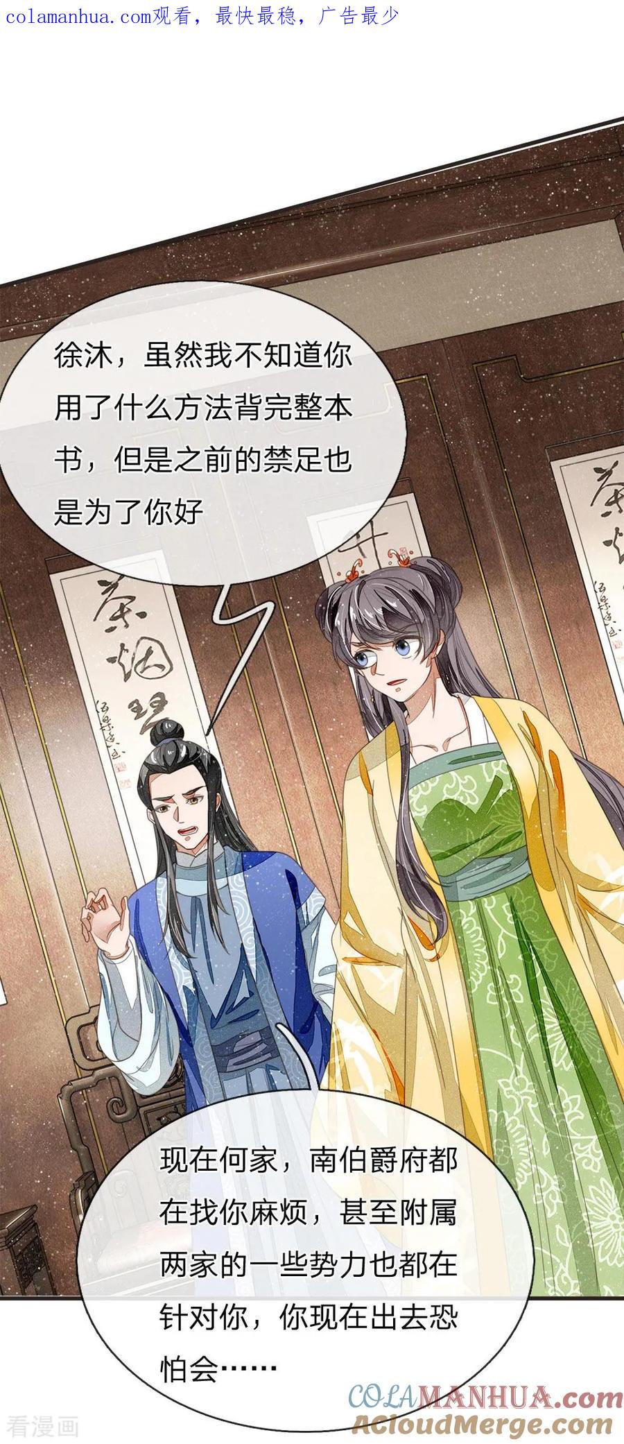 第25话都给我学狗叫-史上第一纨绔-六月雪工作室（第1张）