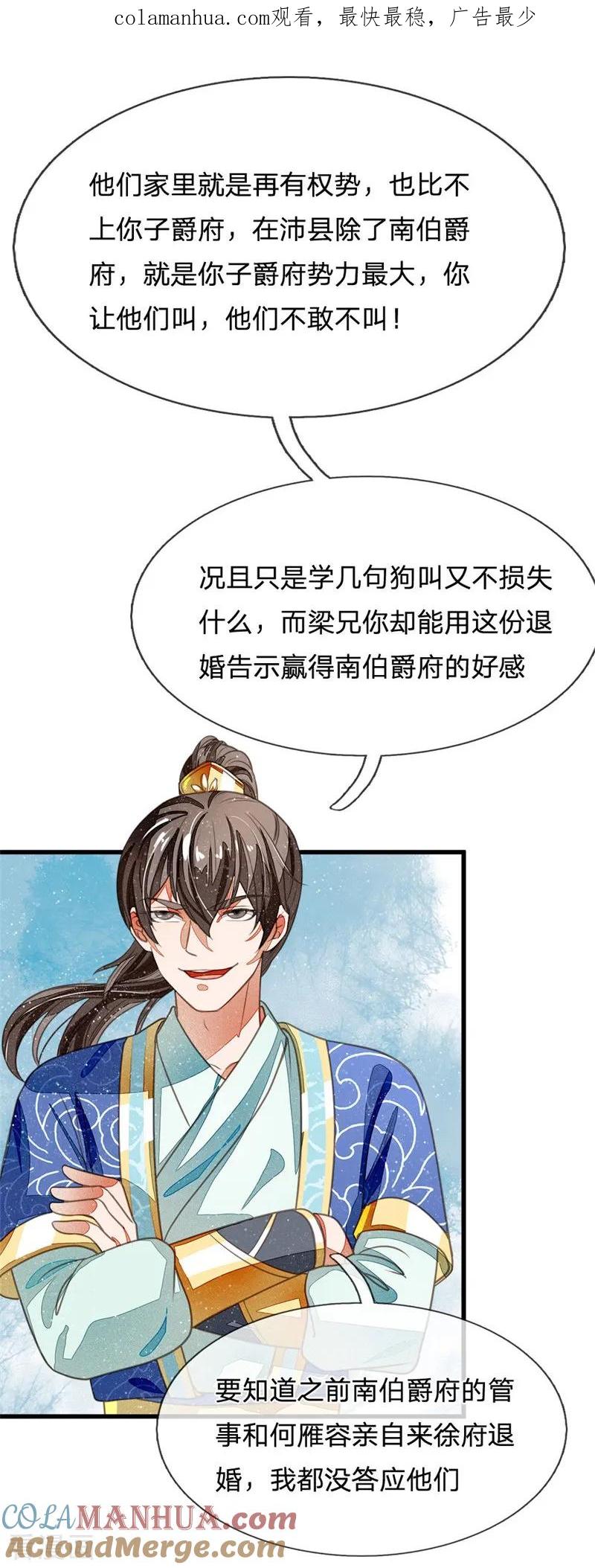 第26话徐少爷天下第一帅！-史上第一纨绔-六月雪工作室（第1张）