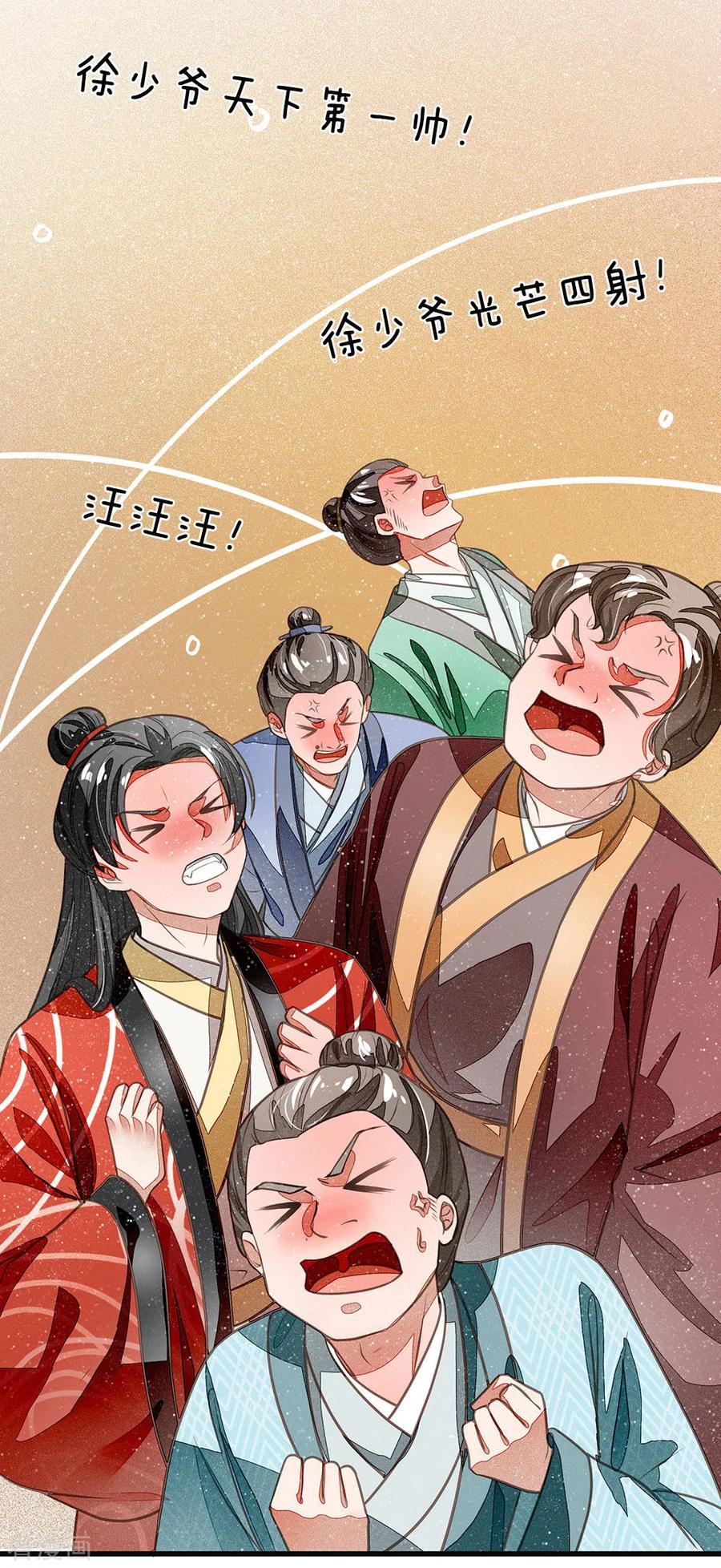 第27话南伯爵府的阴谋-史上第一纨绔-六月雪工作室（第2张）