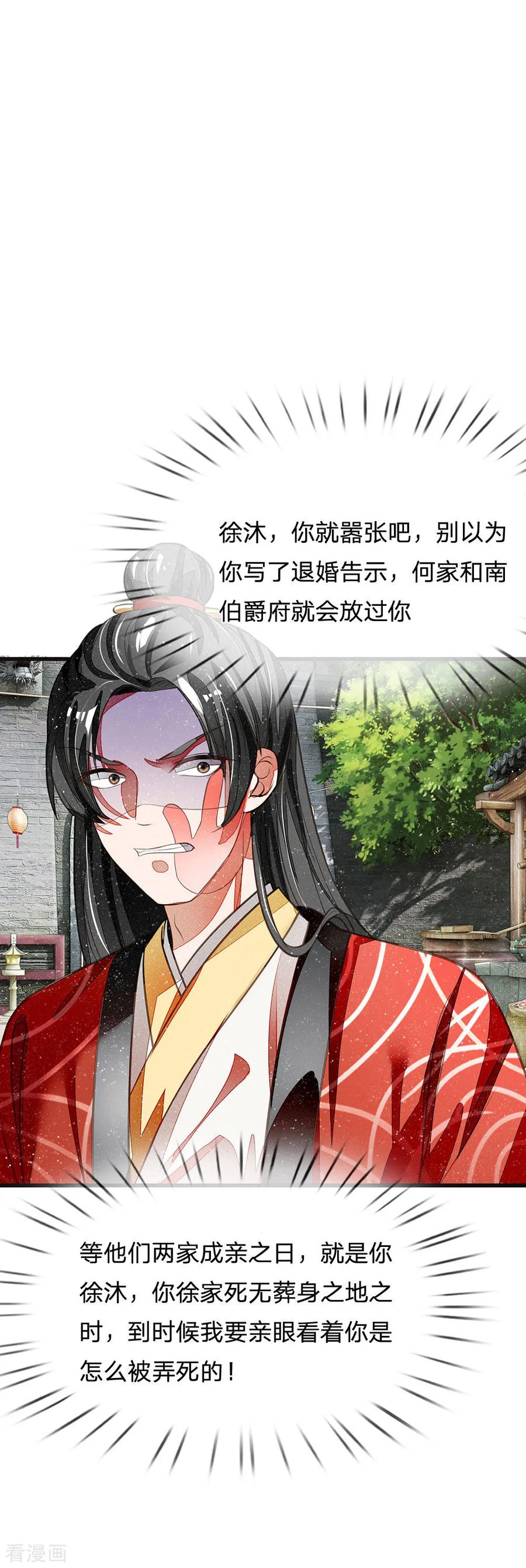 第27话南伯爵府的阴谋-史上第一纨绔-六月雪工作室（第6张）