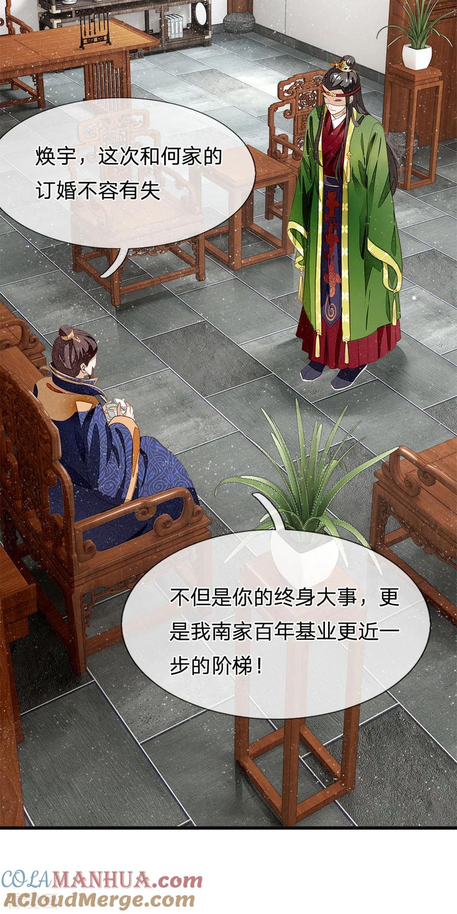 第27话南伯爵府的阴谋-史上第一纨绔-六月雪工作室（第9张）