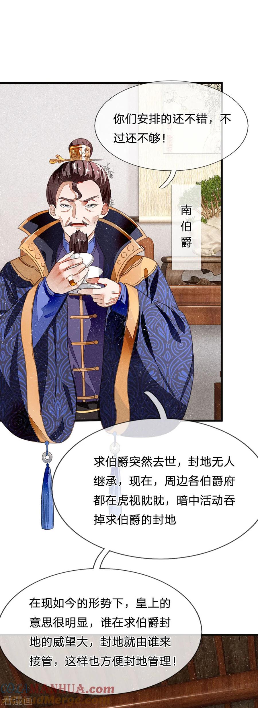 第27话南伯爵府的阴谋-史上第一纨绔-六月雪工作室（第11张）