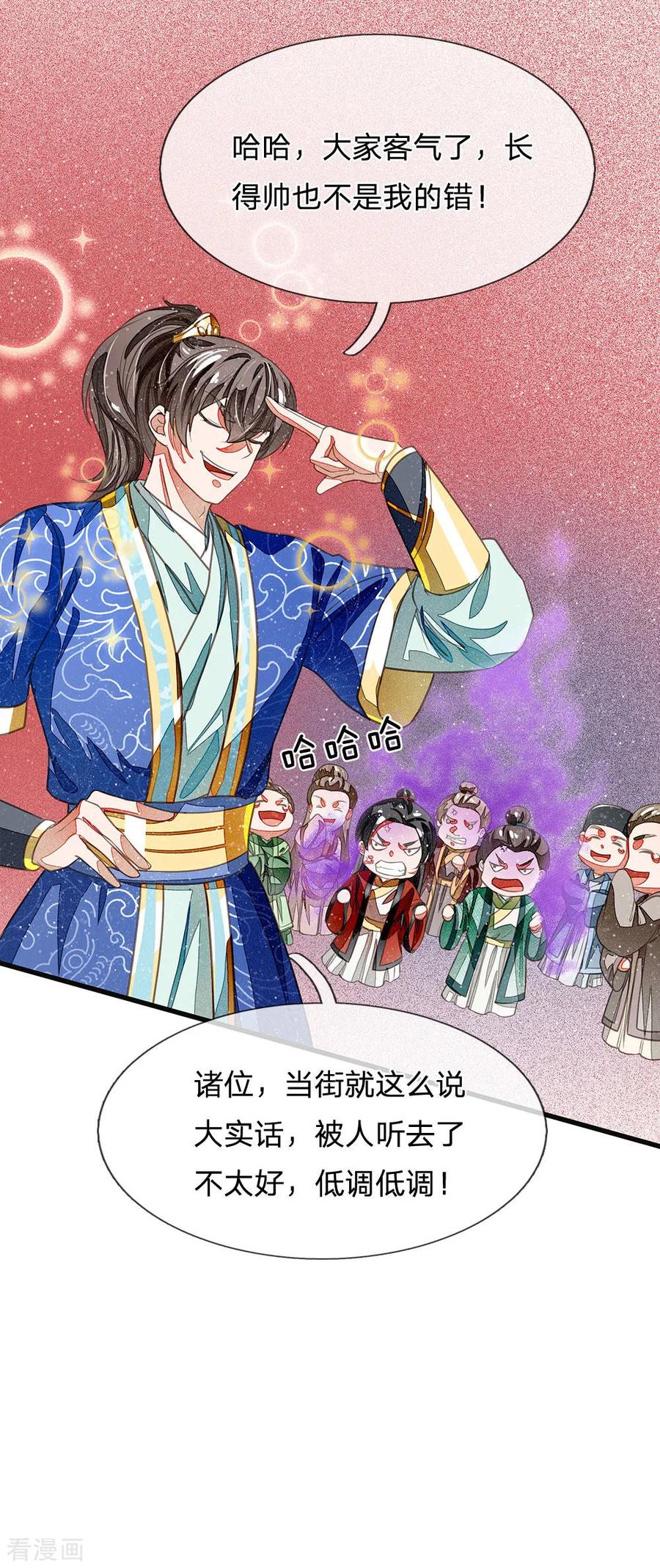 第27话南伯爵府的阴谋-史上第一纨绔-六月雪工作室（第4张）