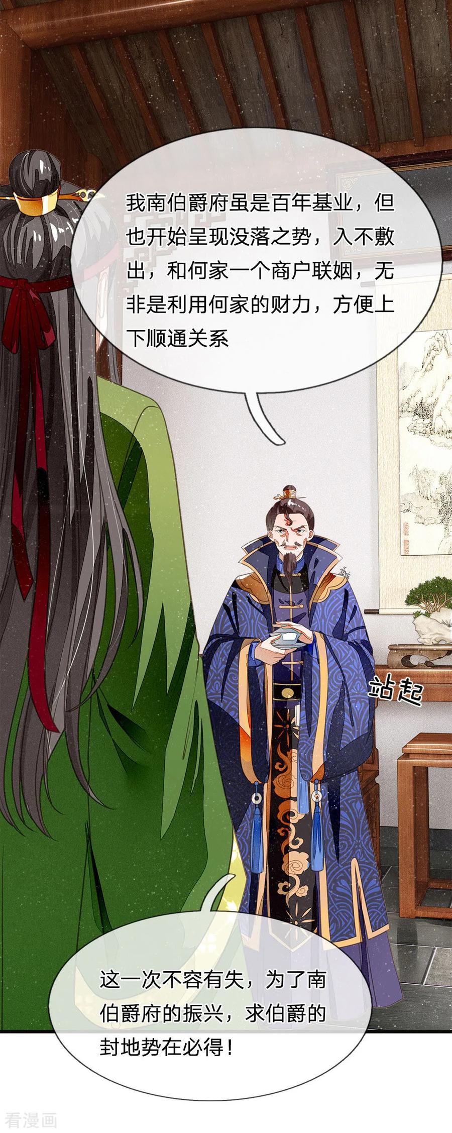 第27话南伯爵府的阴谋-史上第一纨绔-六月雪工作室（第12张）
