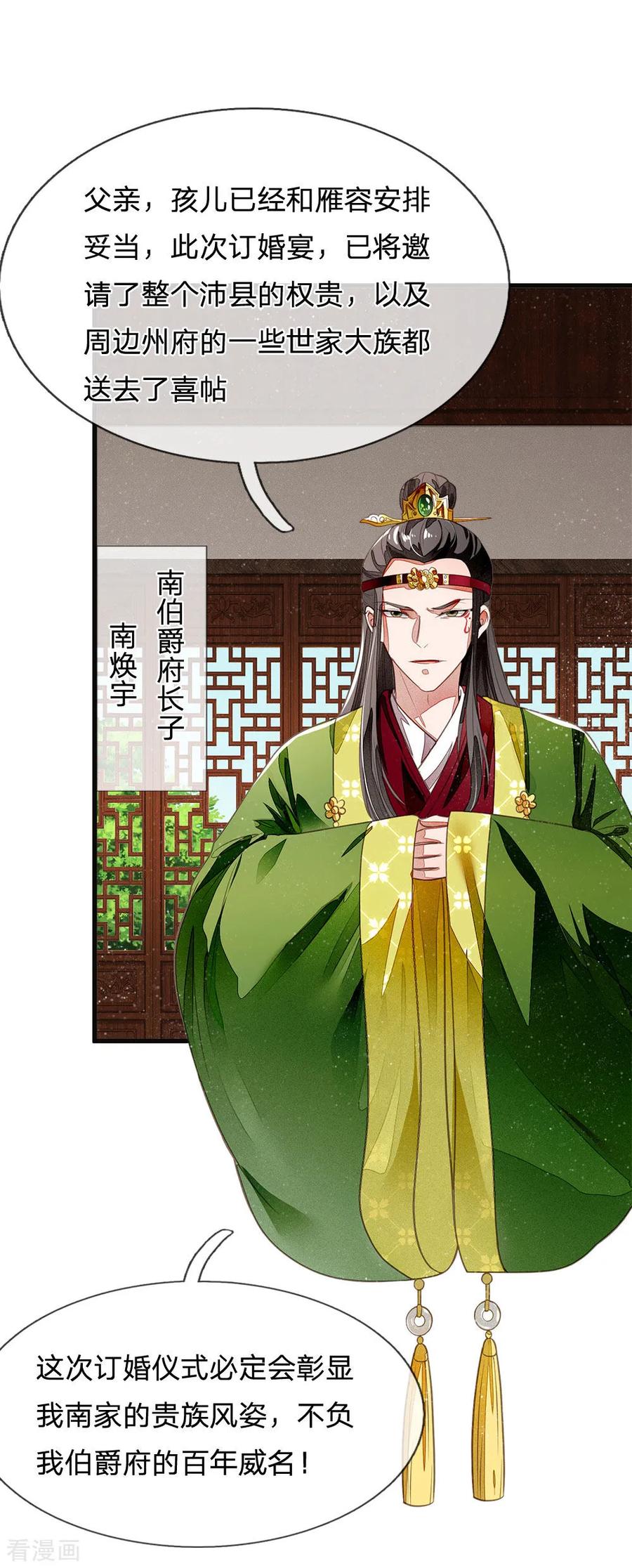 第27话南伯爵府的阴谋-史上第一纨绔-六月雪工作室（第10张）