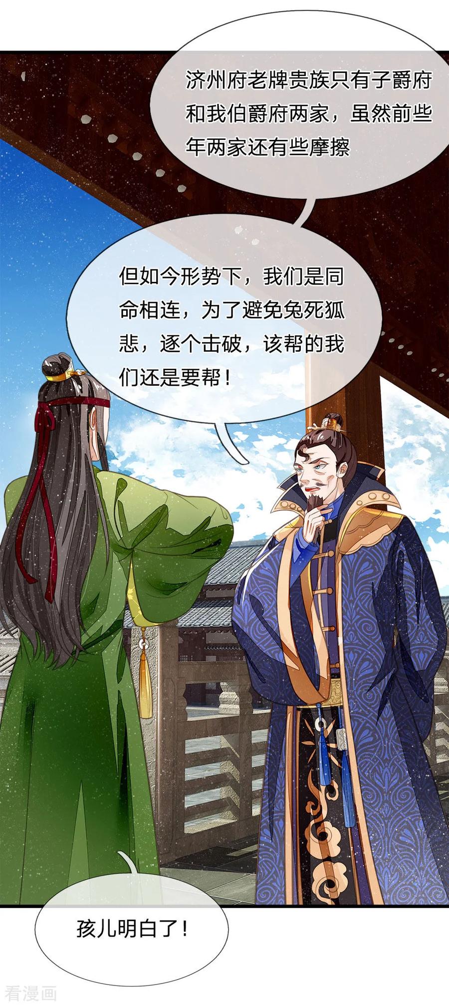 第28话梁家欢献殷勤-史上第一纨绔-六月雪工作室（第8张）
