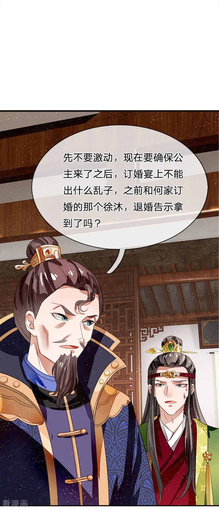 第28话梁家欢献殷勤-史上第一纨绔-六月雪工作室（第2张）