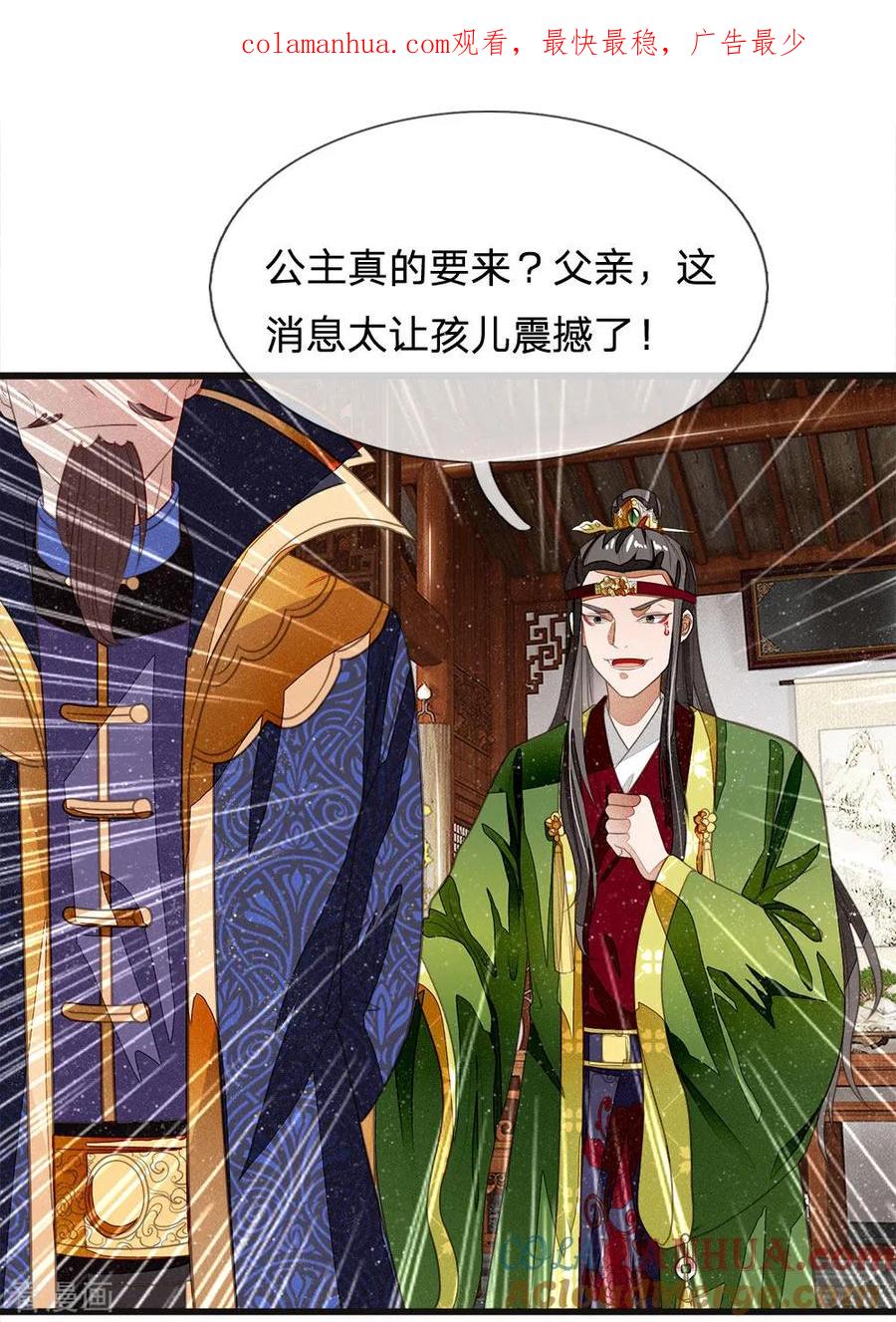 第28话梁家欢献殷勤-史上第一纨绔-六月雪工作室（第1张）