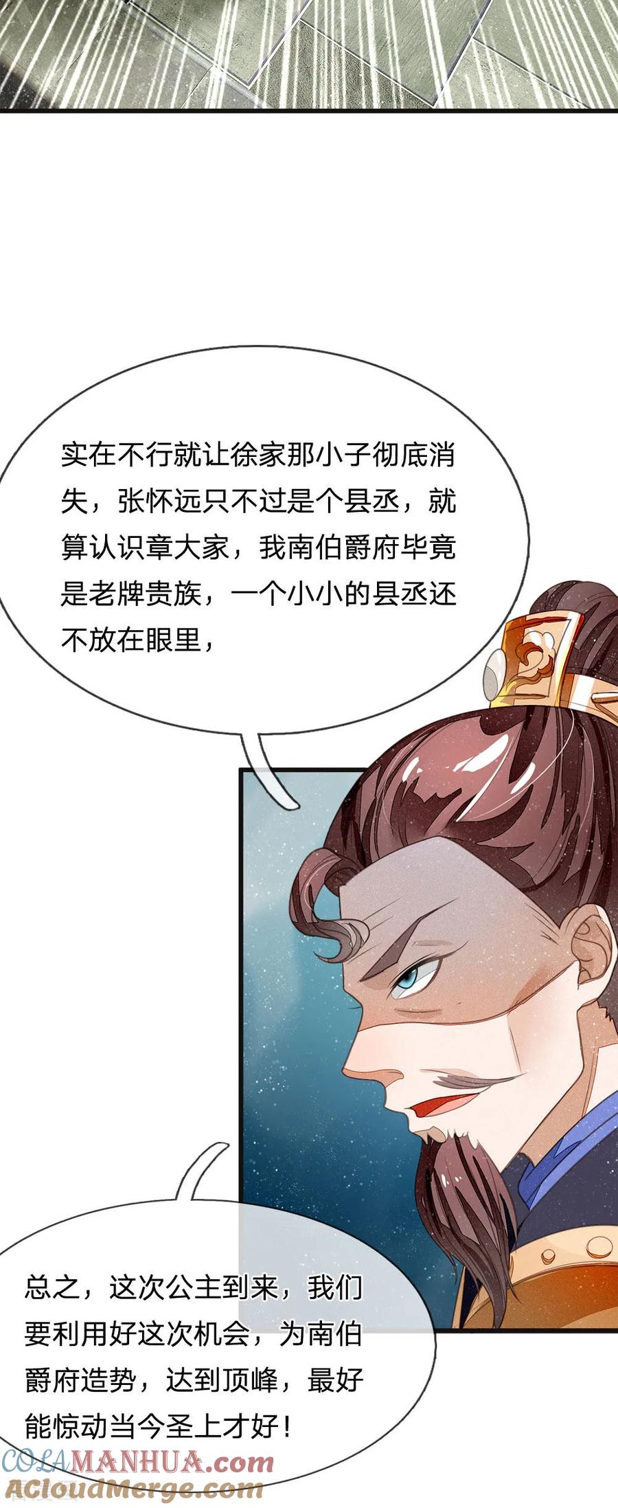 第28话梁家欢献殷勤-史上第一纨绔-六月雪工作室（第5张）