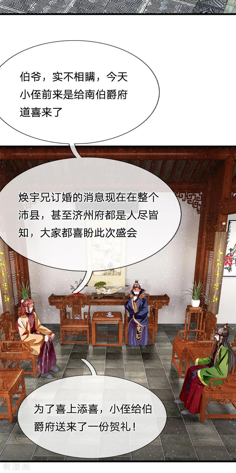 第28话梁家欢献殷勤-史上第一纨绔-六月雪工作室（第10张）