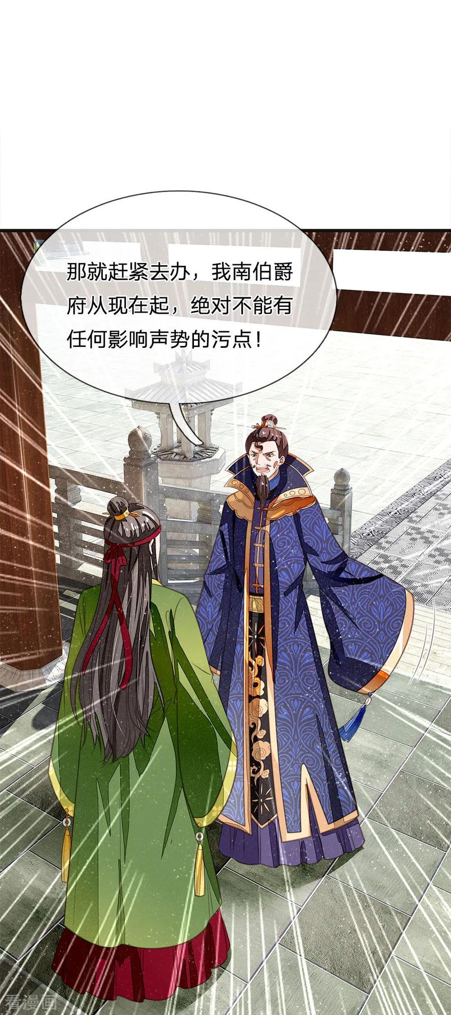 第28话梁家欢献殷勤-史上第一纨绔-六月雪工作室（第4张）