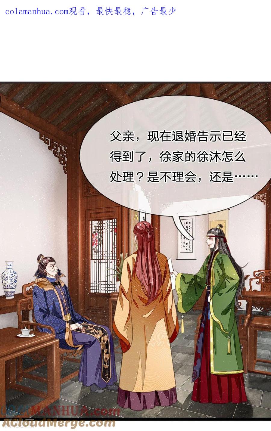 第29话一群包藏祸心的人-史上第一纨绔-六月雪工作室（第1张）