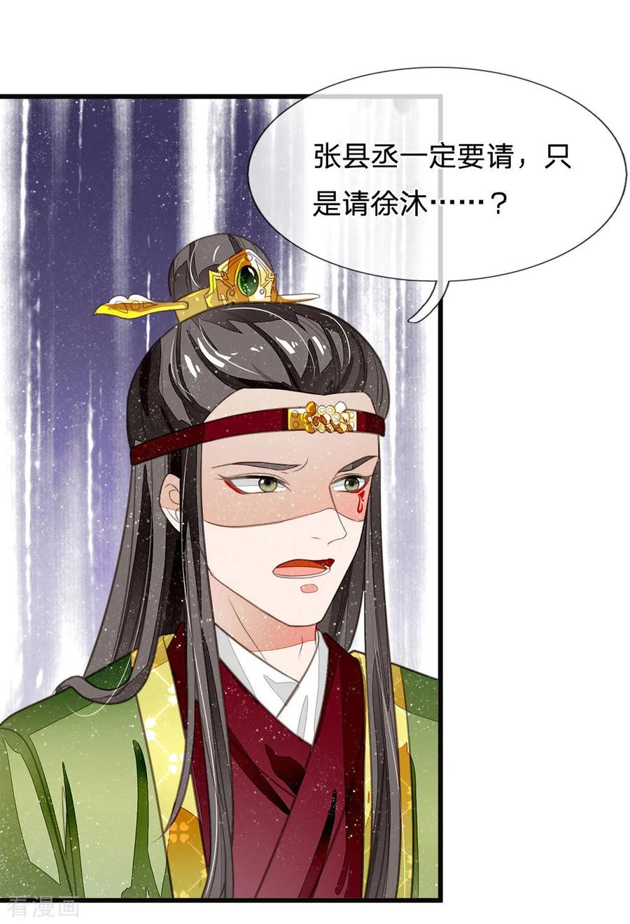 第29话一群包藏祸心的人-史上第一纨绔-六月雪工作室（第6张）