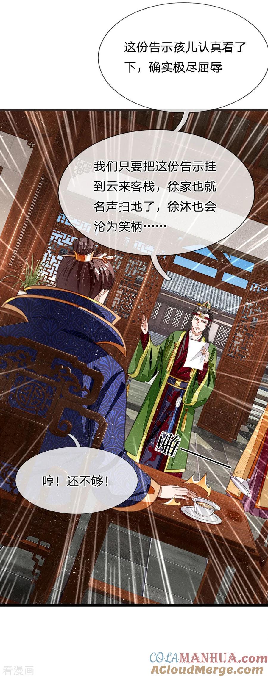 第29话一群包藏祸心的人-史上第一纨绔-六月雪工作室（第3张）