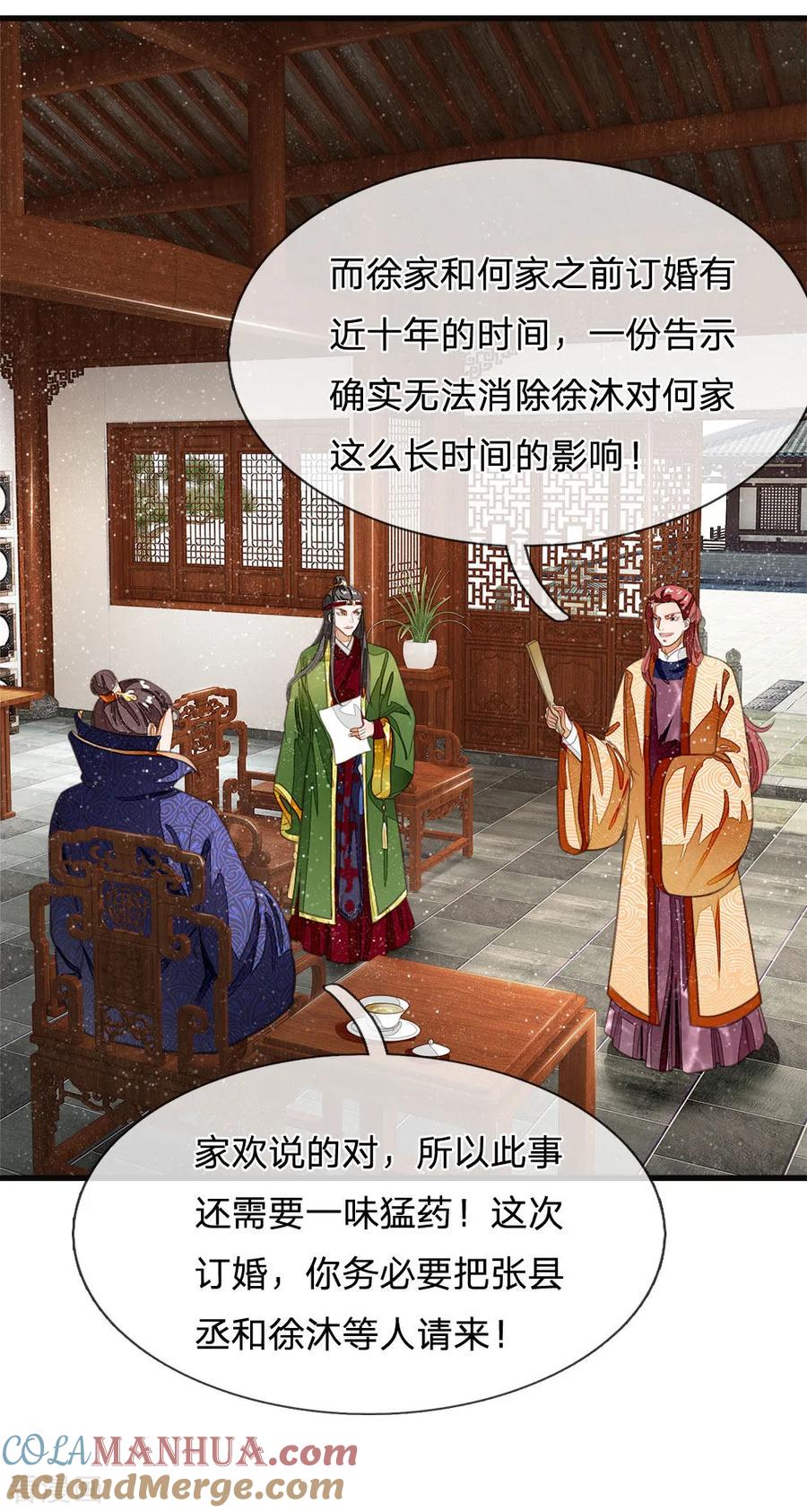 第29话一群包藏祸心的人-史上第一纨绔-六月雪工作室（第5张）