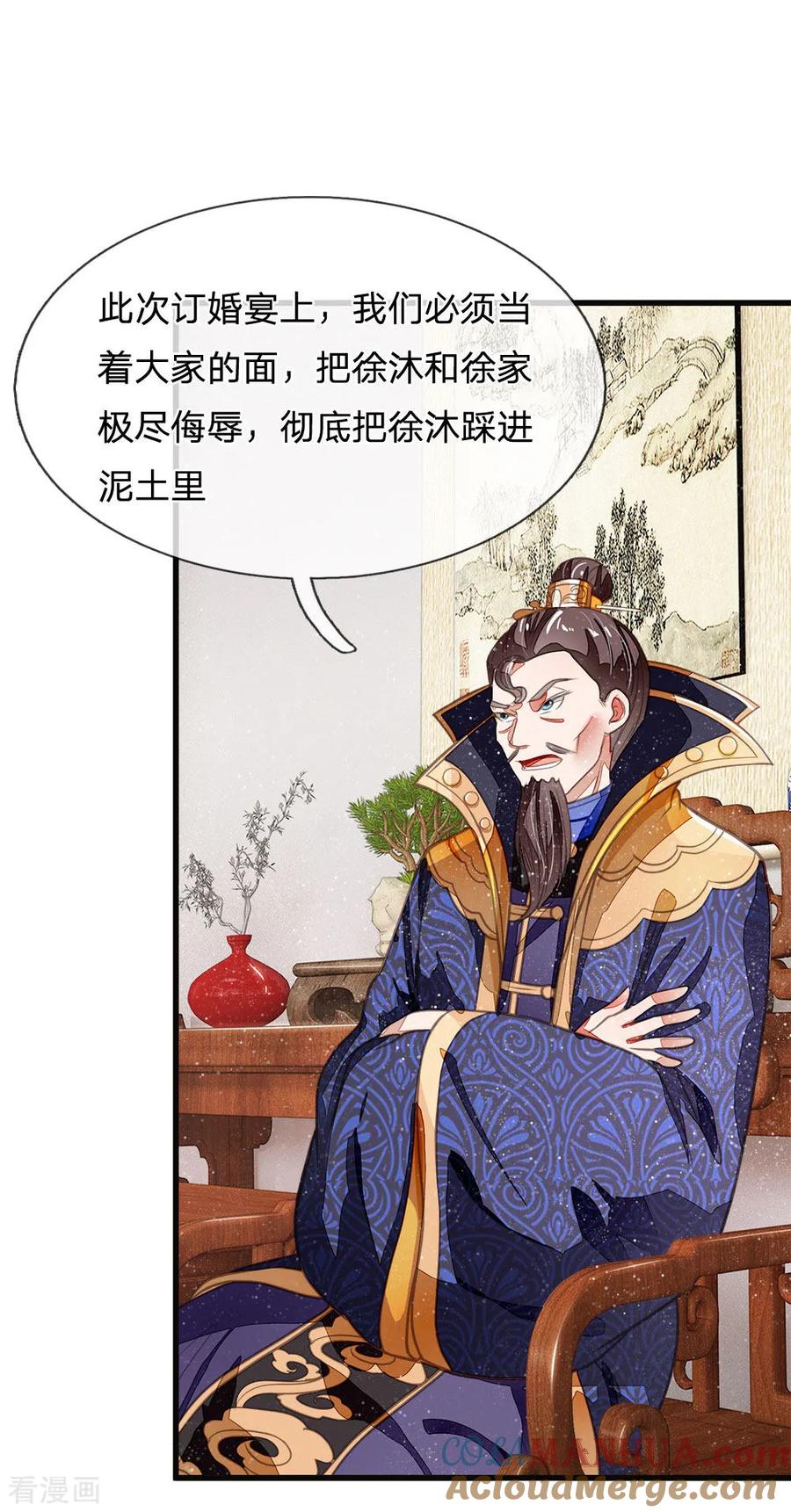 第29话一群包藏祸心的人-史上第一纨绔-六月雪工作室（第7张）