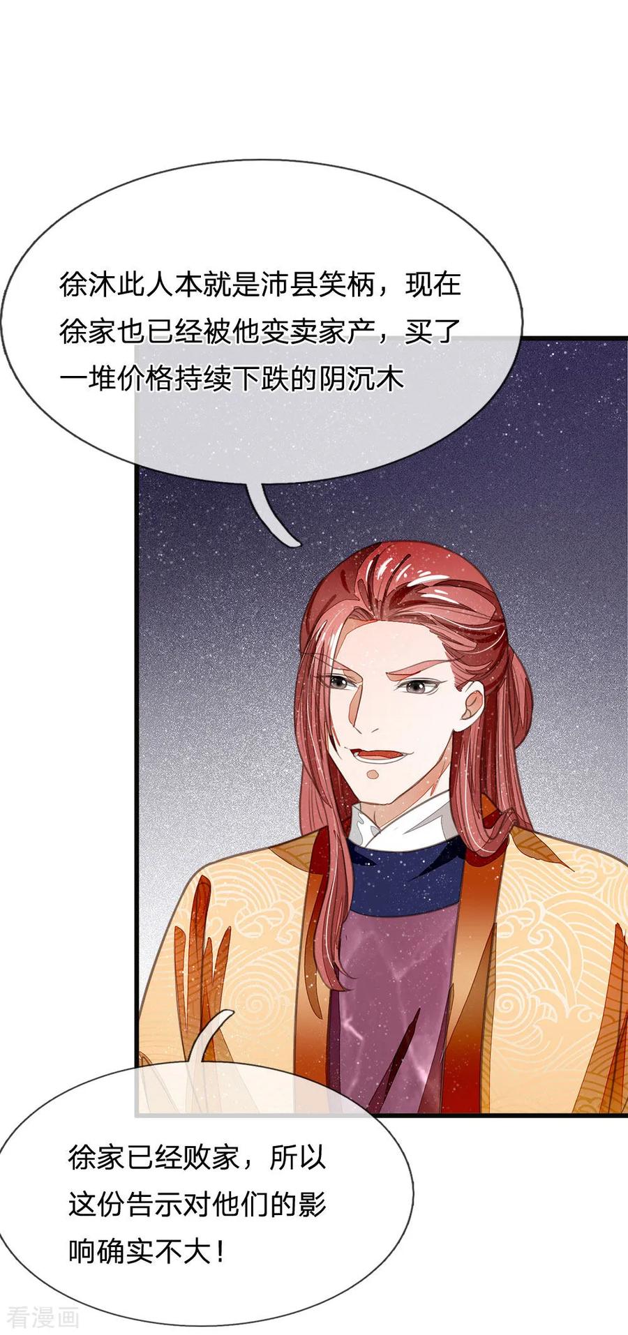 第29话一群包藏祸心的人-史上第一纨绔-六月雪工作室（第4张）