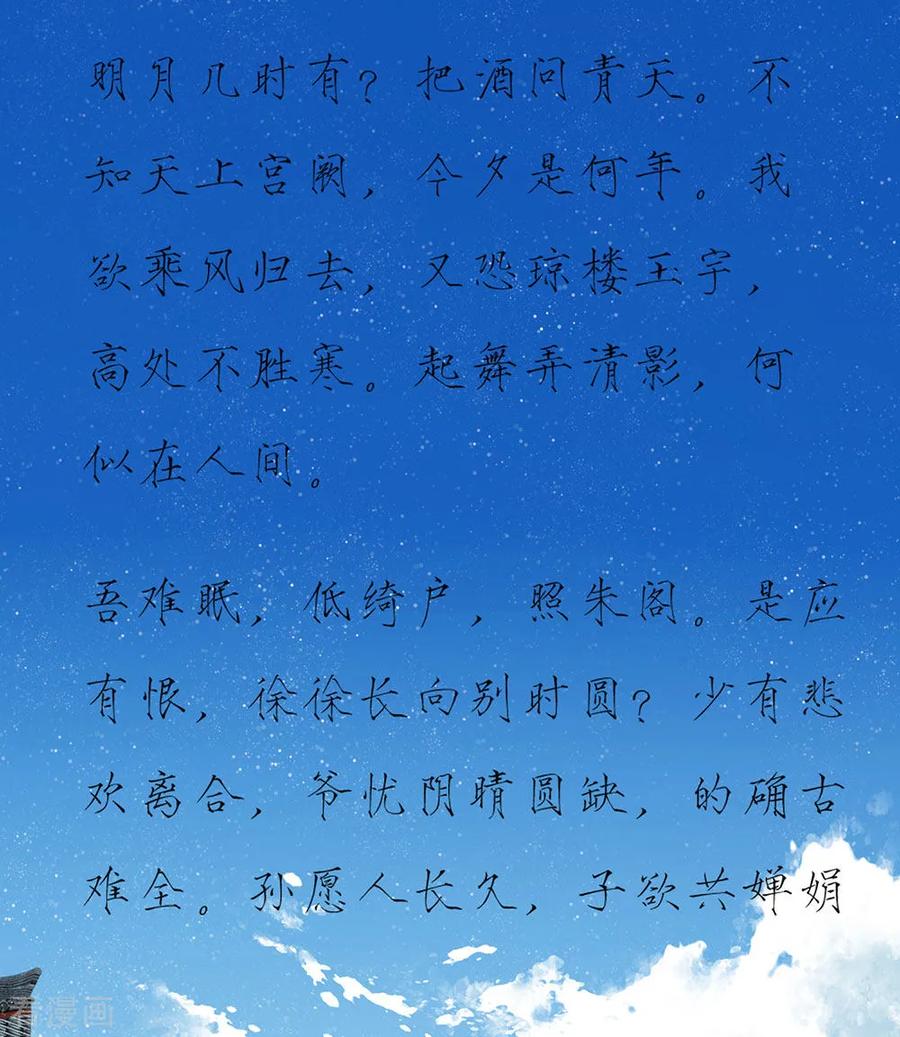 第30话徐沐版《水调歌头》-史上第一纨绔-六月雪工作室（第6张）