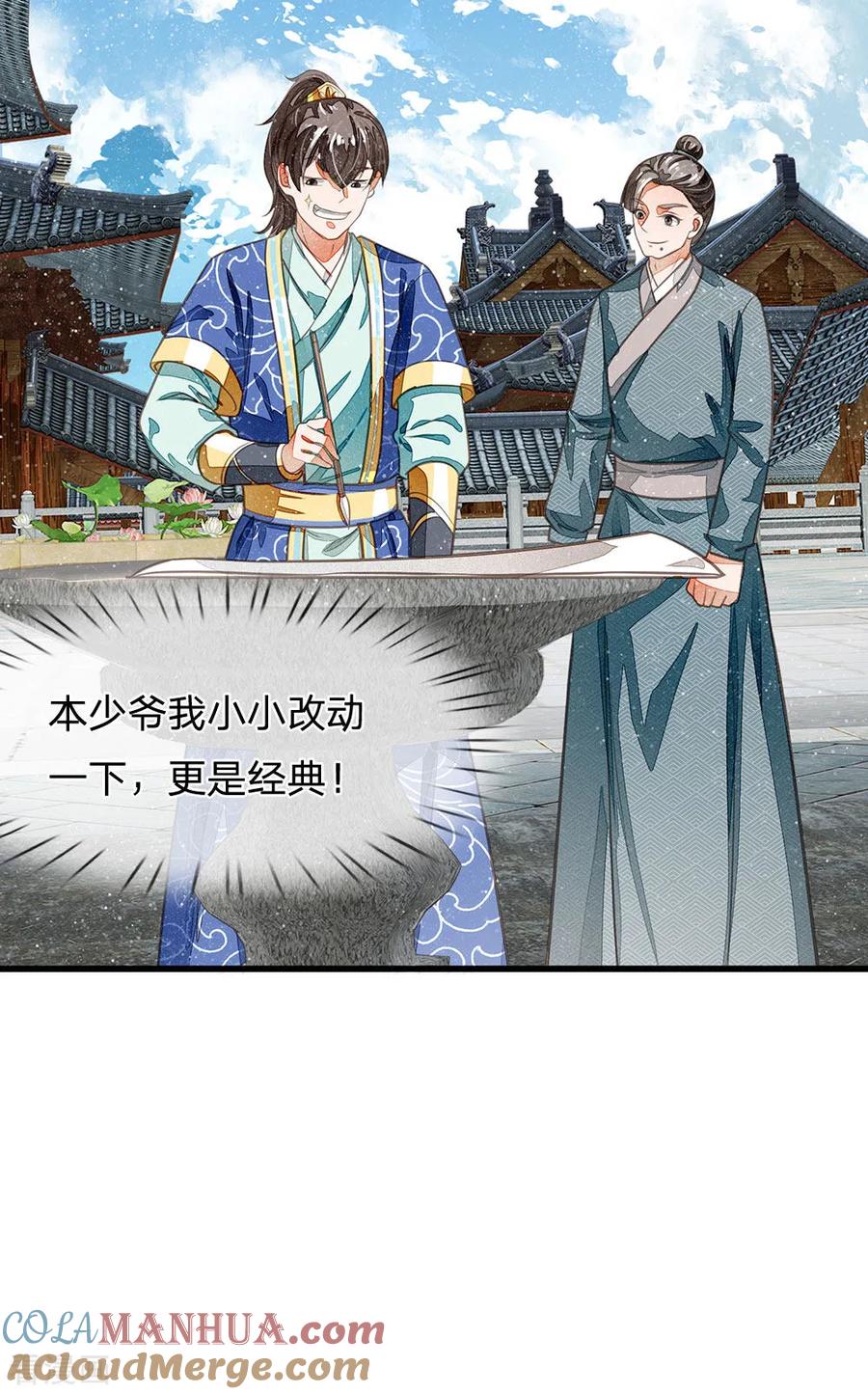 第30话徐沐版《水调歌头》-史上第一纨绔-六月雪工作室（第7张）