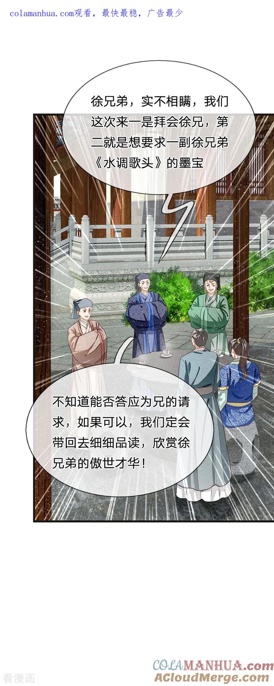 第30话徐沐版《水调歌头》-史上第一纨绔-六月雪工作室（第1张）