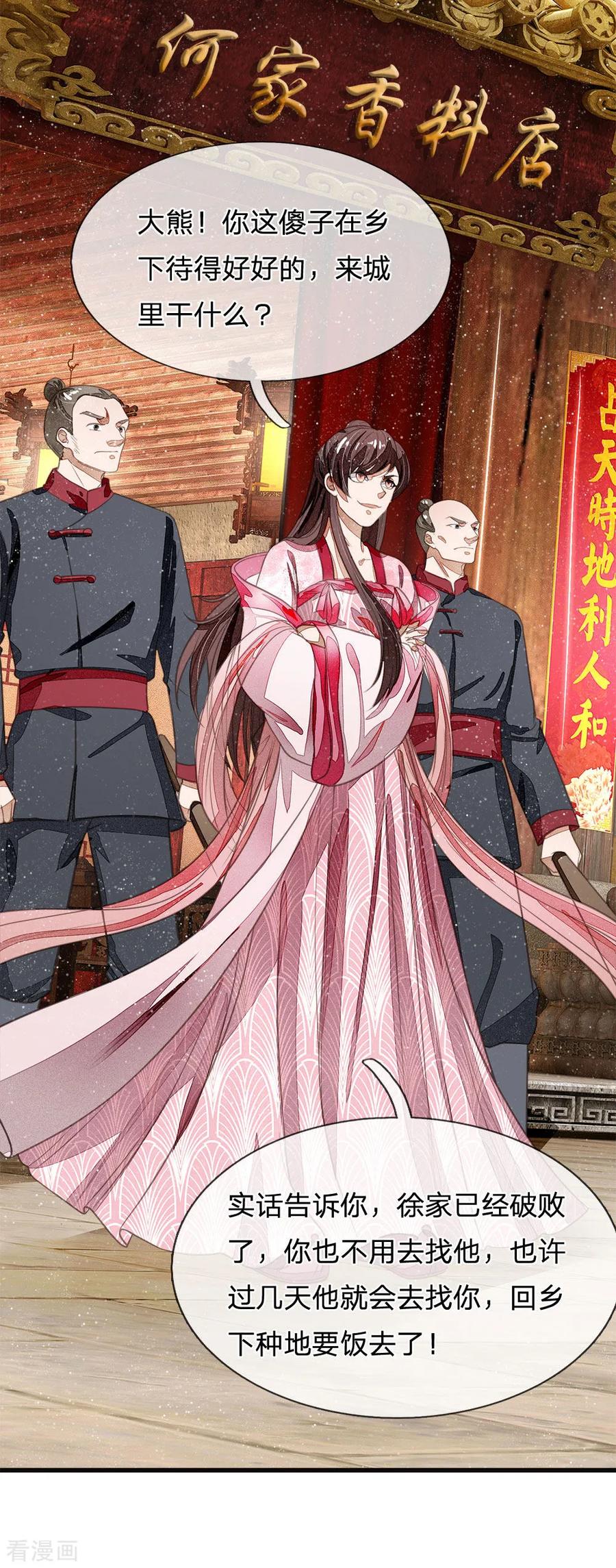 第31话铁憨憨大熊-史上第一纨绔-六月雪工作室（第6张）