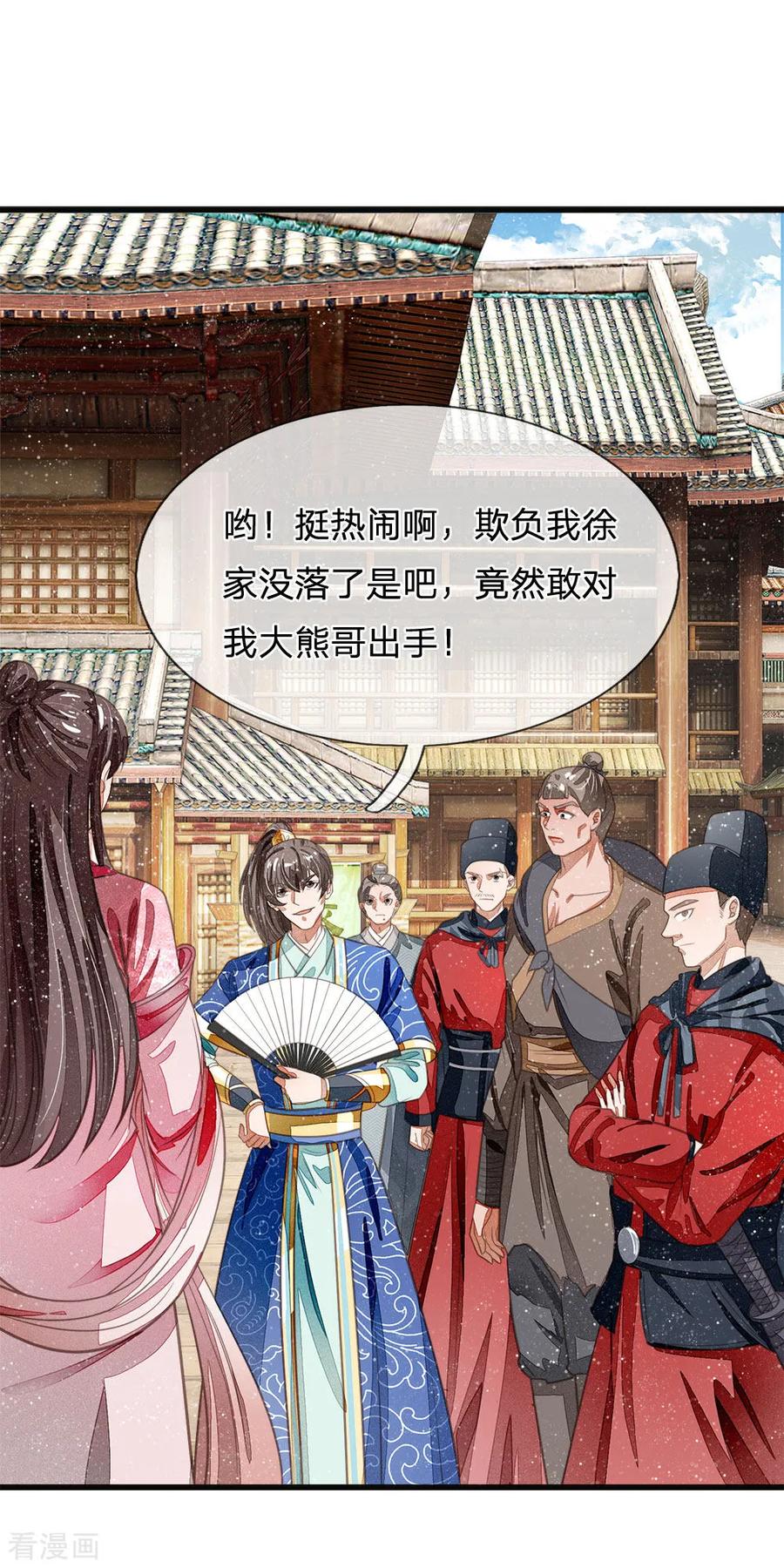 第31话铁憨憨大熊-史上第一纨绔-六月雪工作室（第14张）