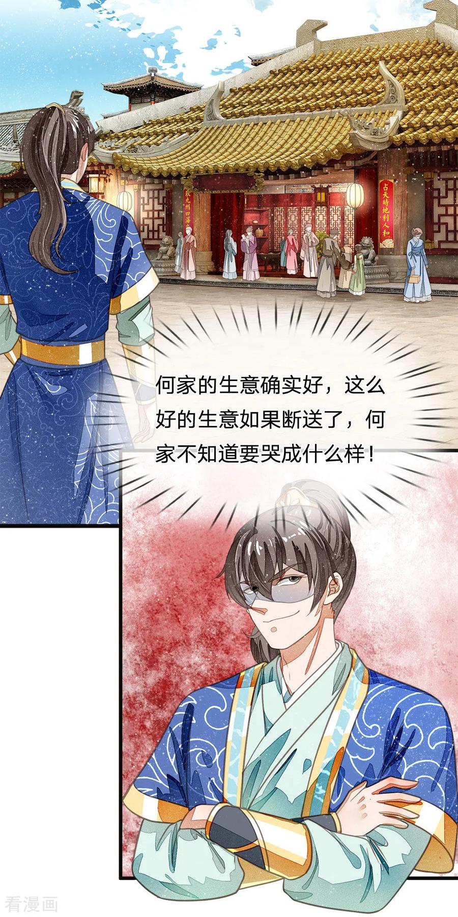 第31话铁憨憨大熊-史上第一纨绔-六月雪工作室（第2张）