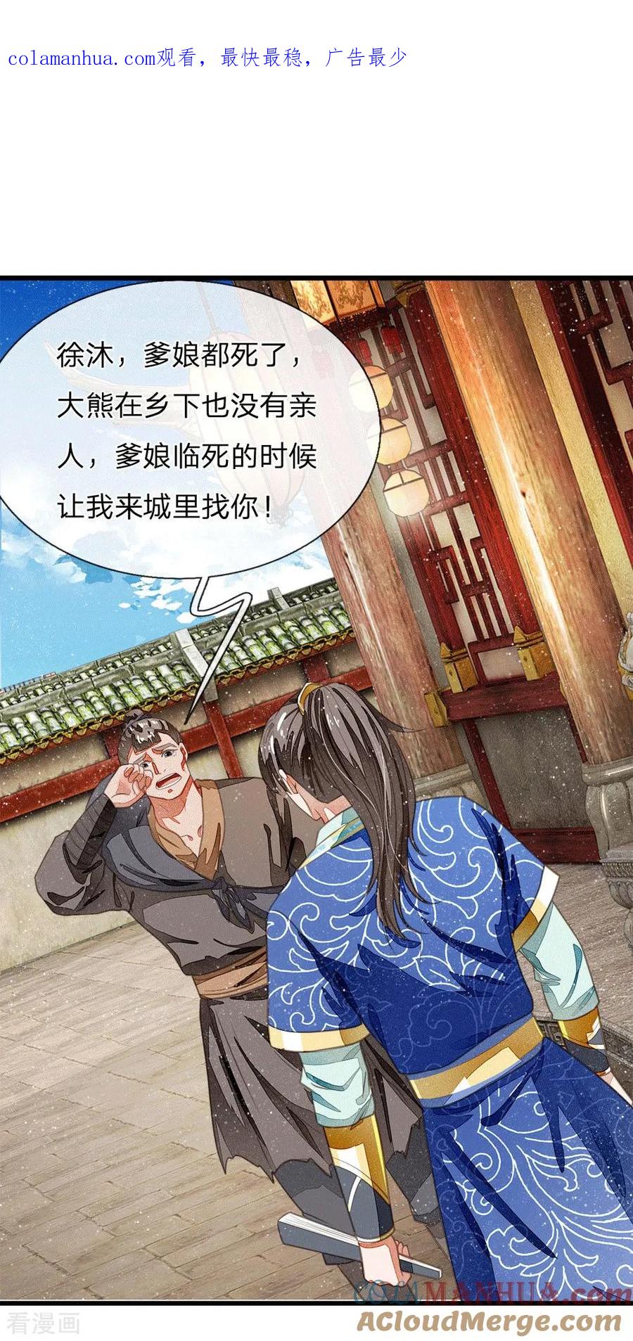 第32话你是我徐沐不要的女人-史上第一纨绔-六月雪工作室（第1张）