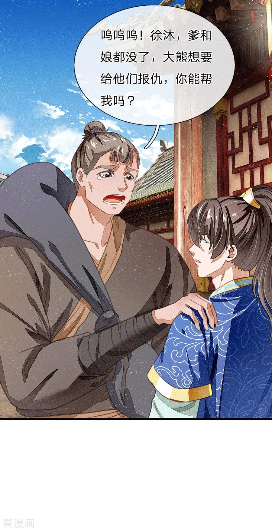 第32话你是我徐沐不要的女人-史上第一纨绔-六月雪工作室（第4张）
