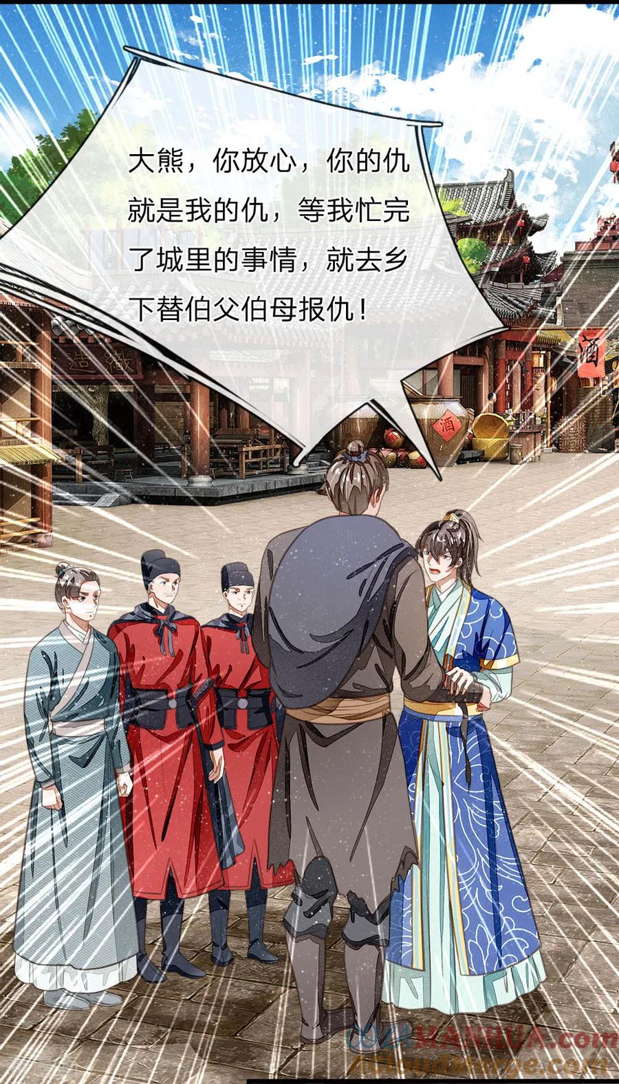 第32话你是我徐沐不要的女人-史上第一纨绔-六月雪工作室（第5张）