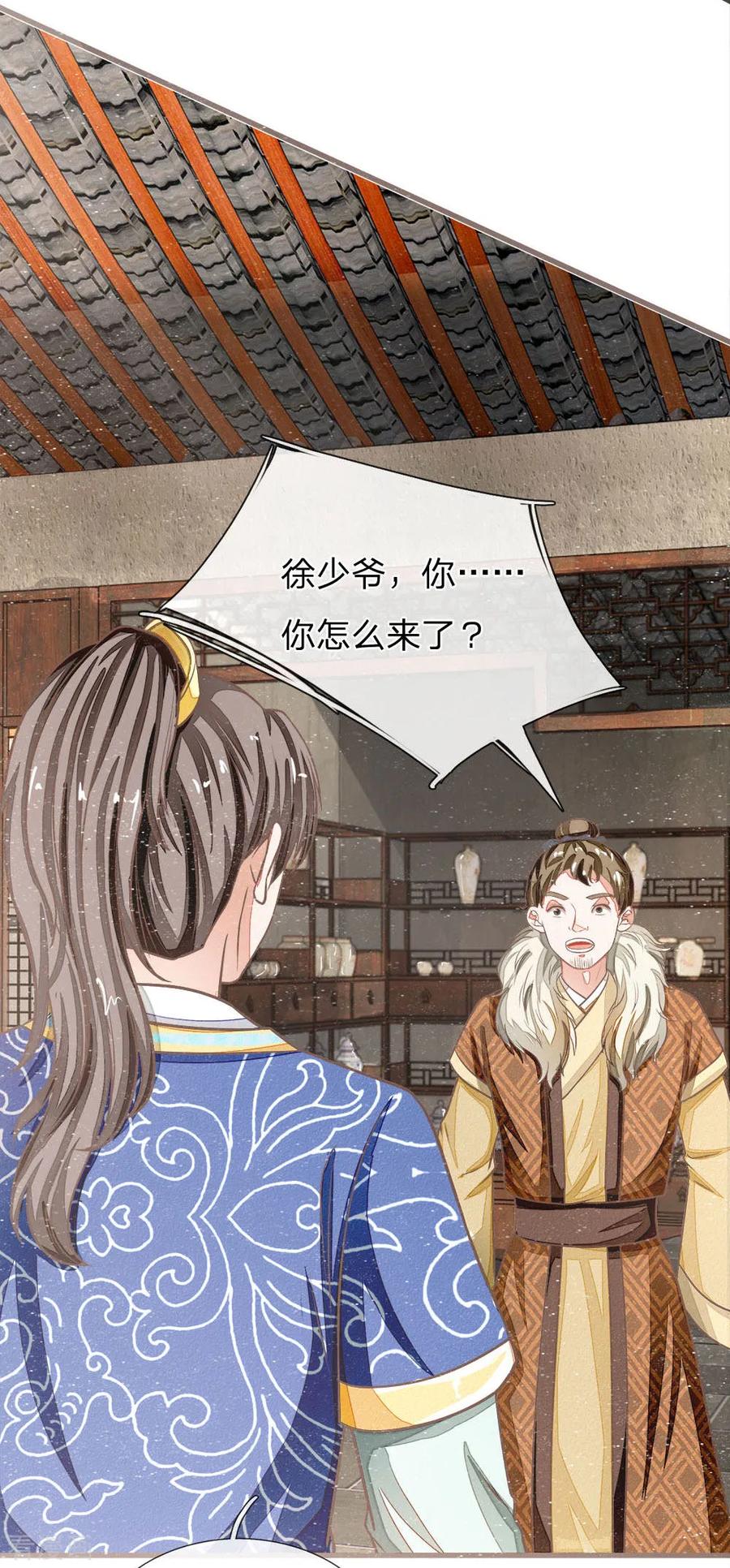 第33话巧遇陈金发-史上第一纨绔-六月雪工作室（第16张）