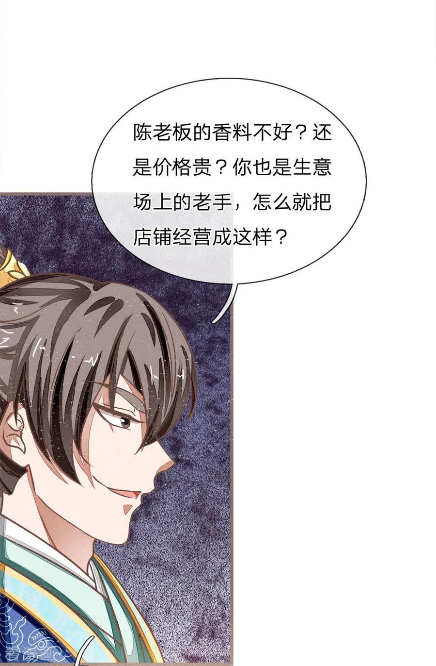 第33话巧遇陈金发-史上第一纨绔-六月雪工作室（第20张）