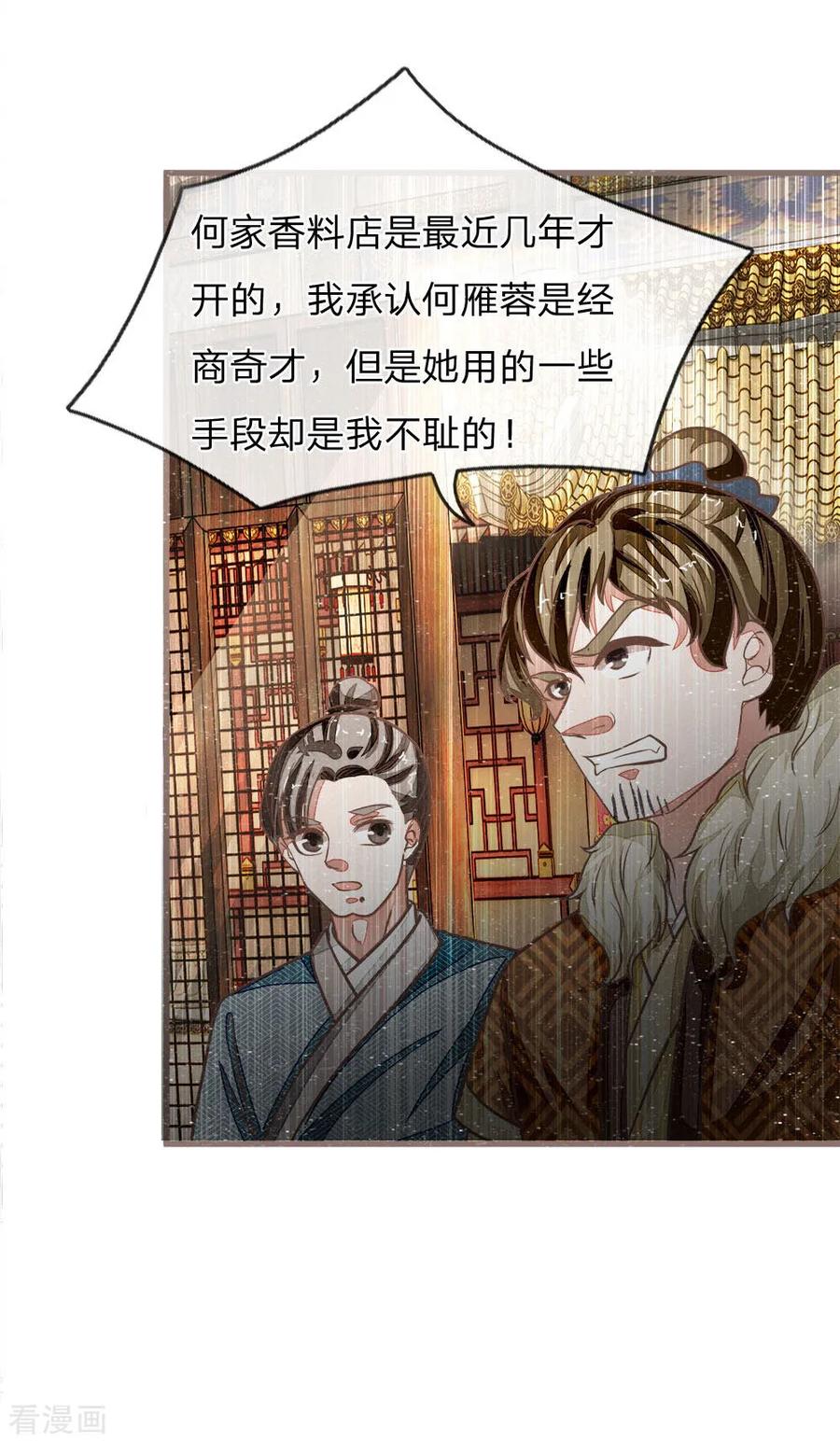 第33话巧遇陈金发-史上第一纨绔-六月雪工作室（第22张）