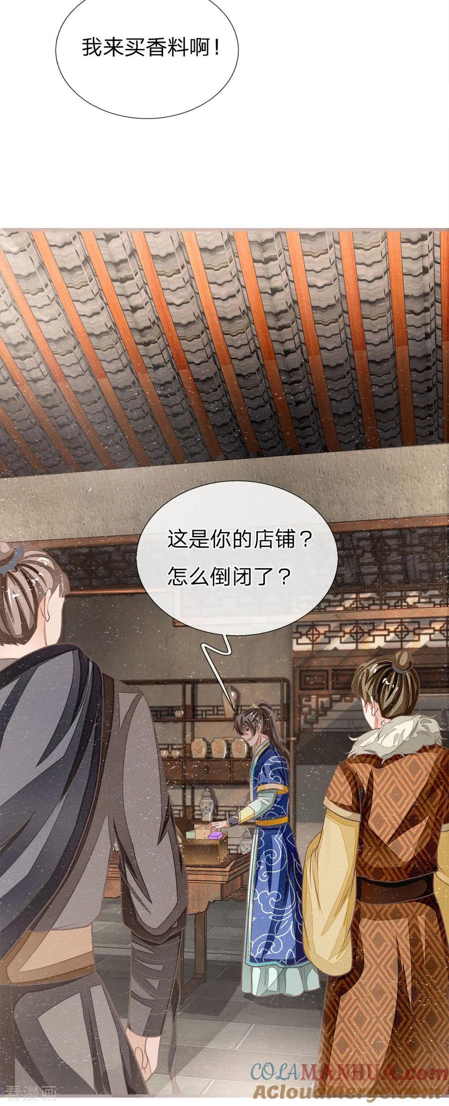 第33话巧遇陈金发-史上第一纨绔-六月雪工作室（第17张）