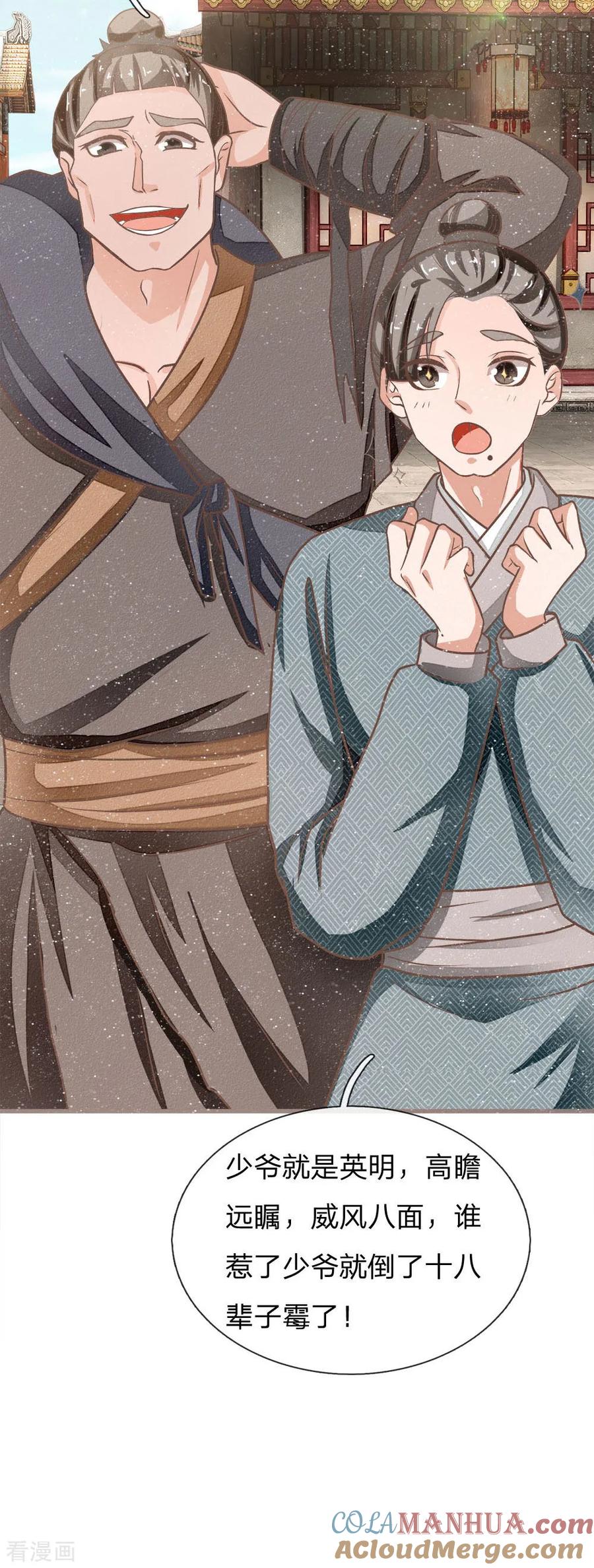 第33话巧遇陈金发-史上第一纨绔-六月雪工作室（第13张）