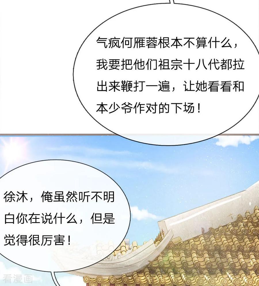 第33话巧遇陈金发-史上第一纨绔-六月雪工作室（第12张）
